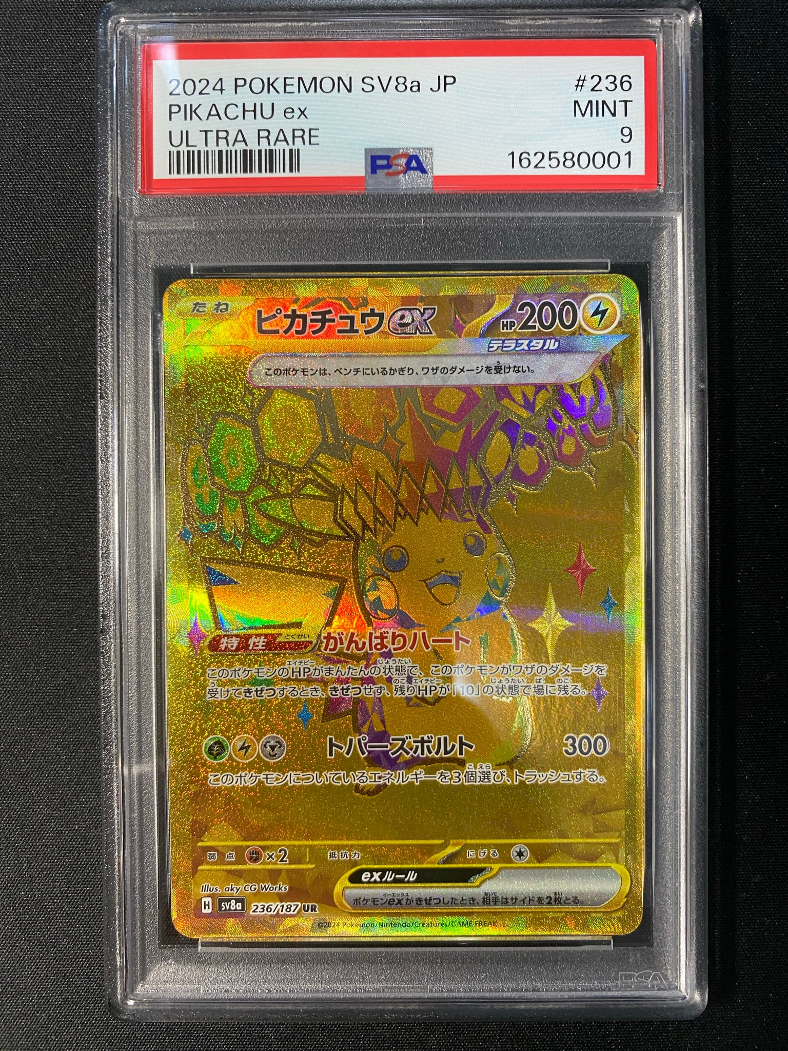ピカチュウex UR [SV8a 236/187](ハイクラスパック「テラスタルフェス