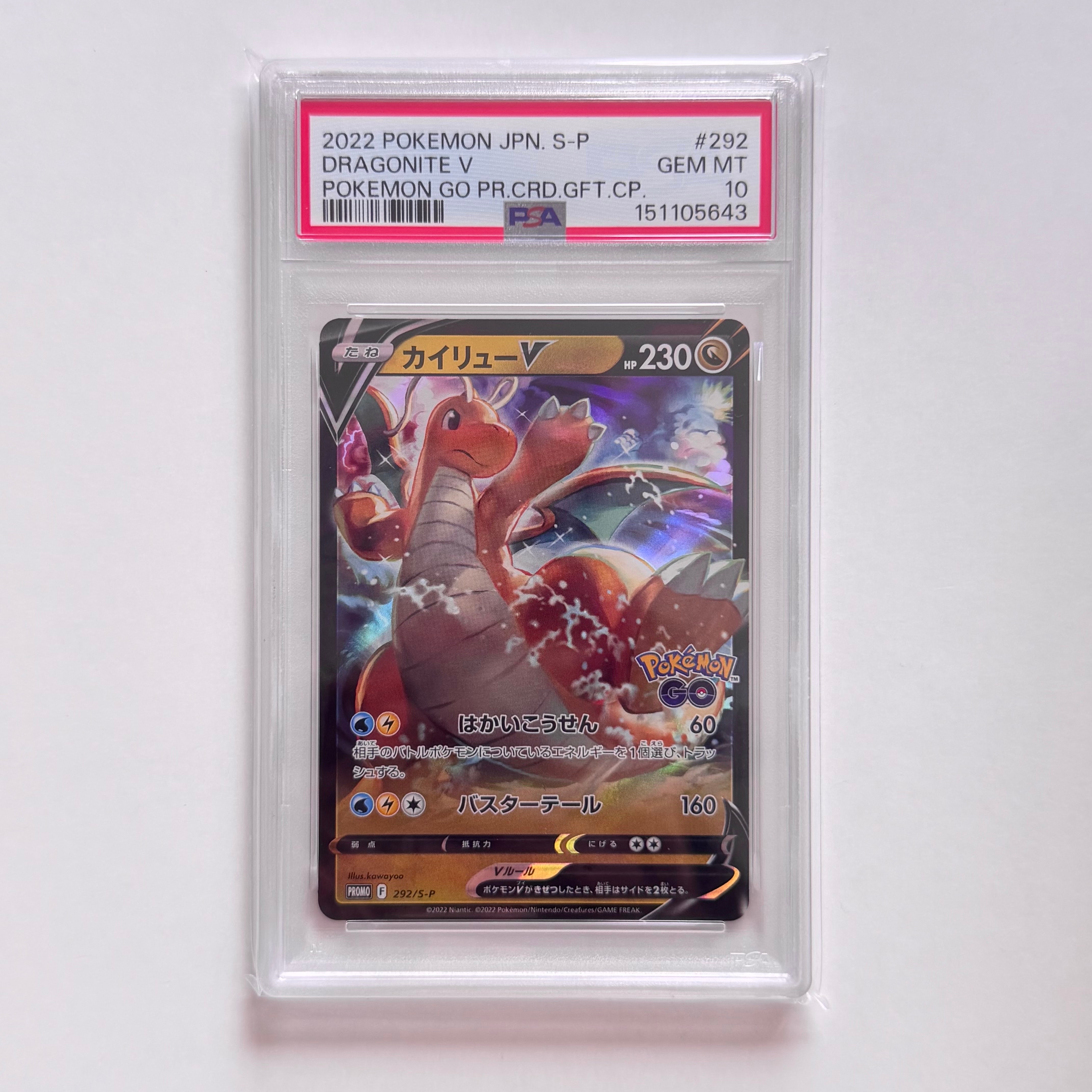 カイリューV P [S-P 292](プロモーションカード「S-P」)通販・買取