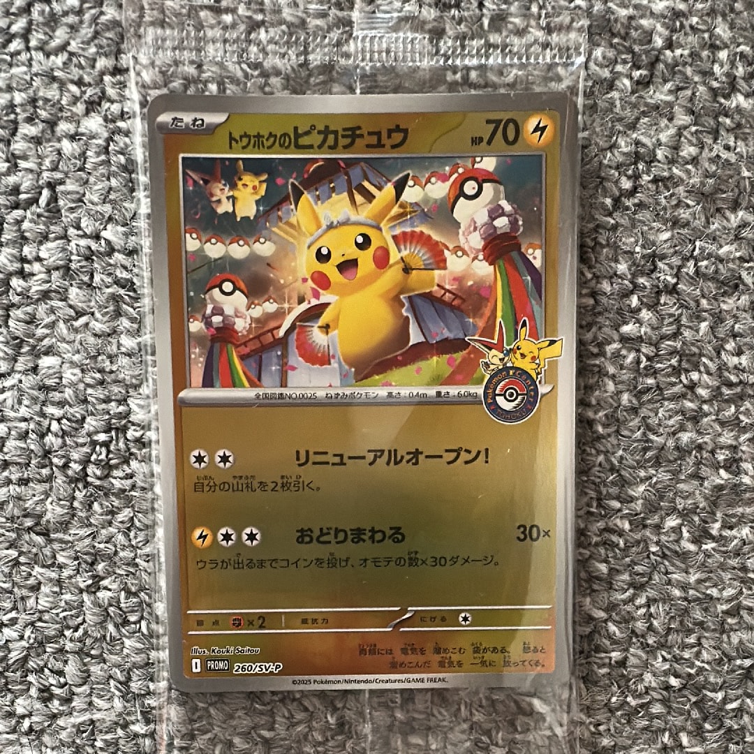 トウホクのピカチュウ P [SV-P 260](スペシャルBOX「ポケモンセンタートウホク」)