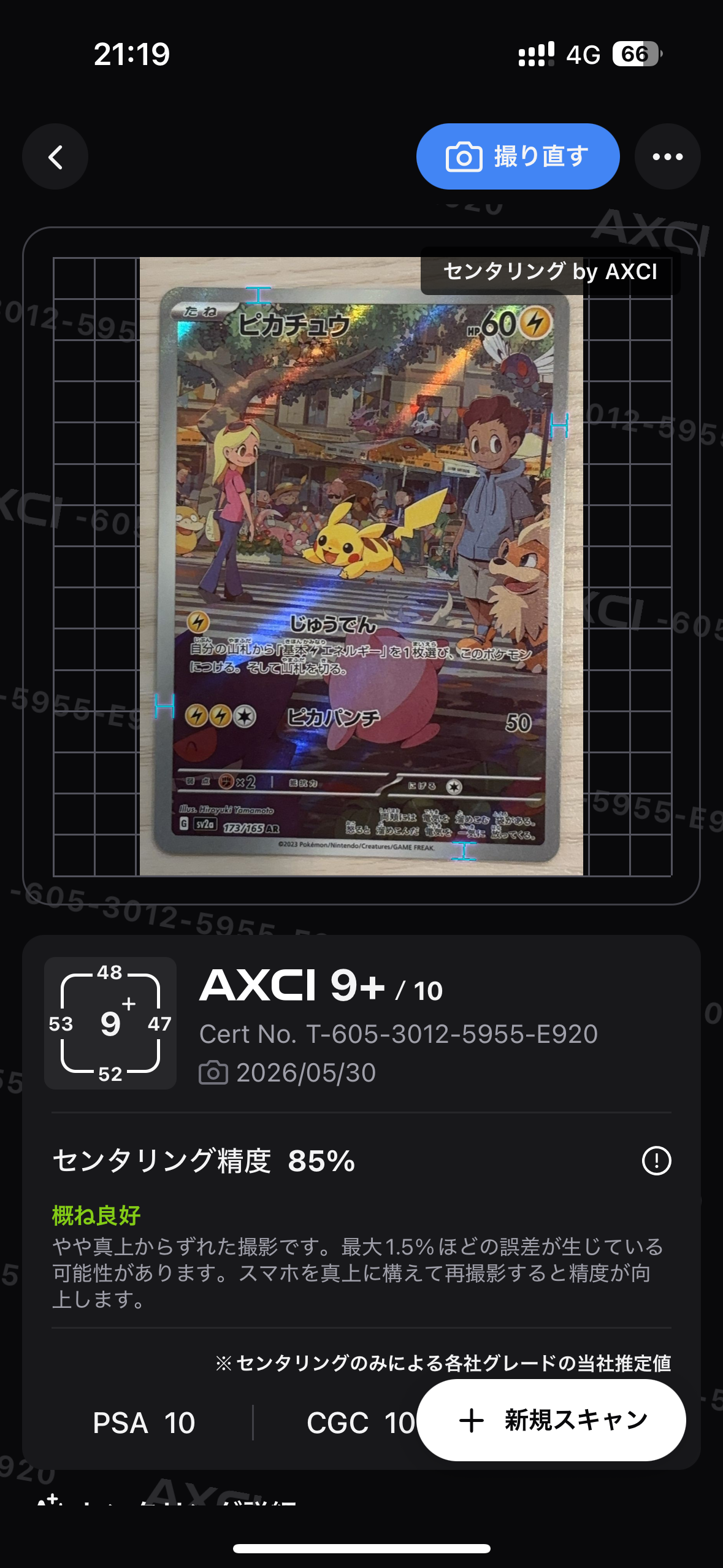 PSA10】ピカチュウ AR[SV2a 173/165](強化拡張パック「ポケモンカード