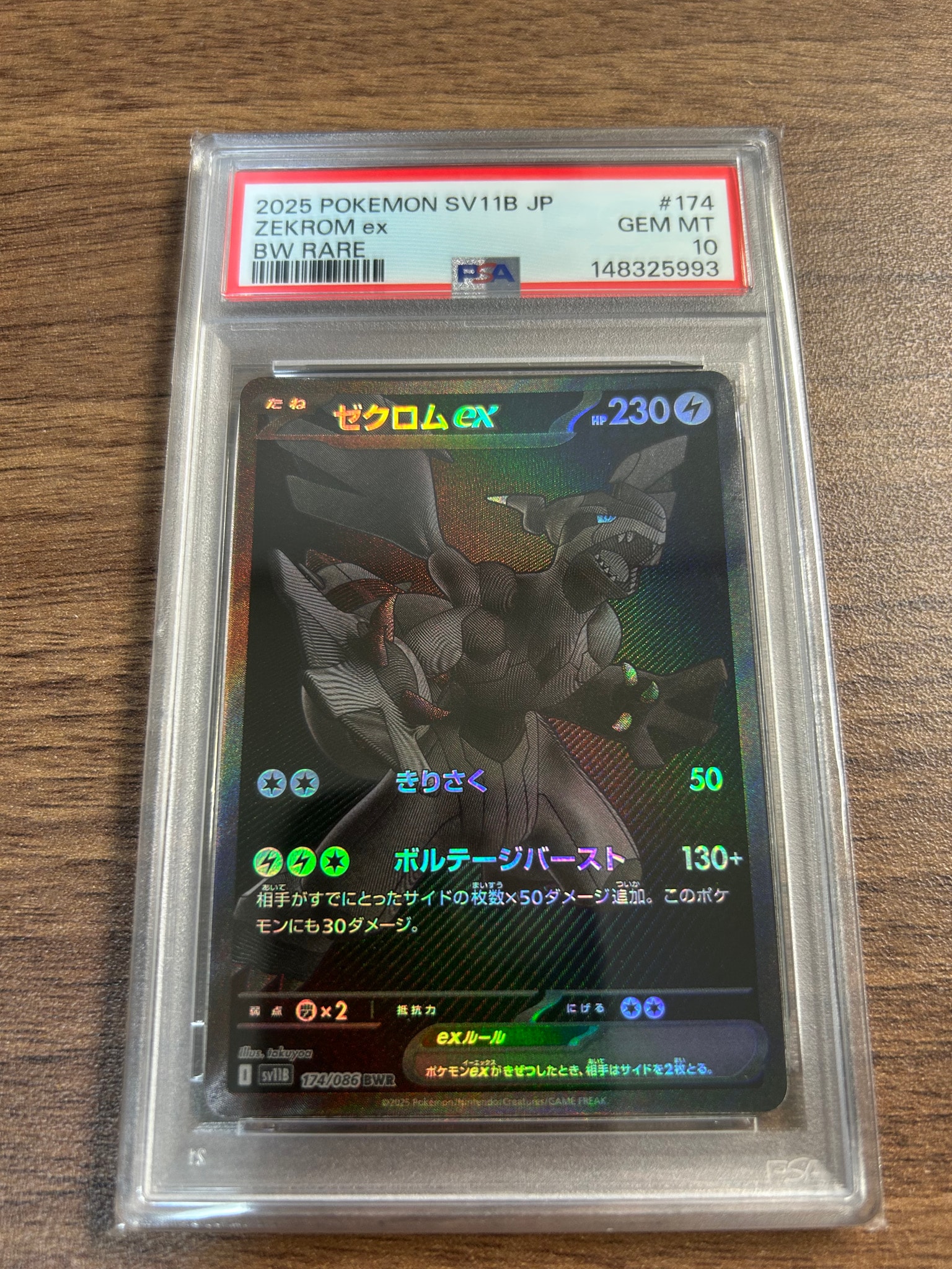 ゼクロムex BWR [SV11B 174/086](拡張パック「ブラックボルト」)通販