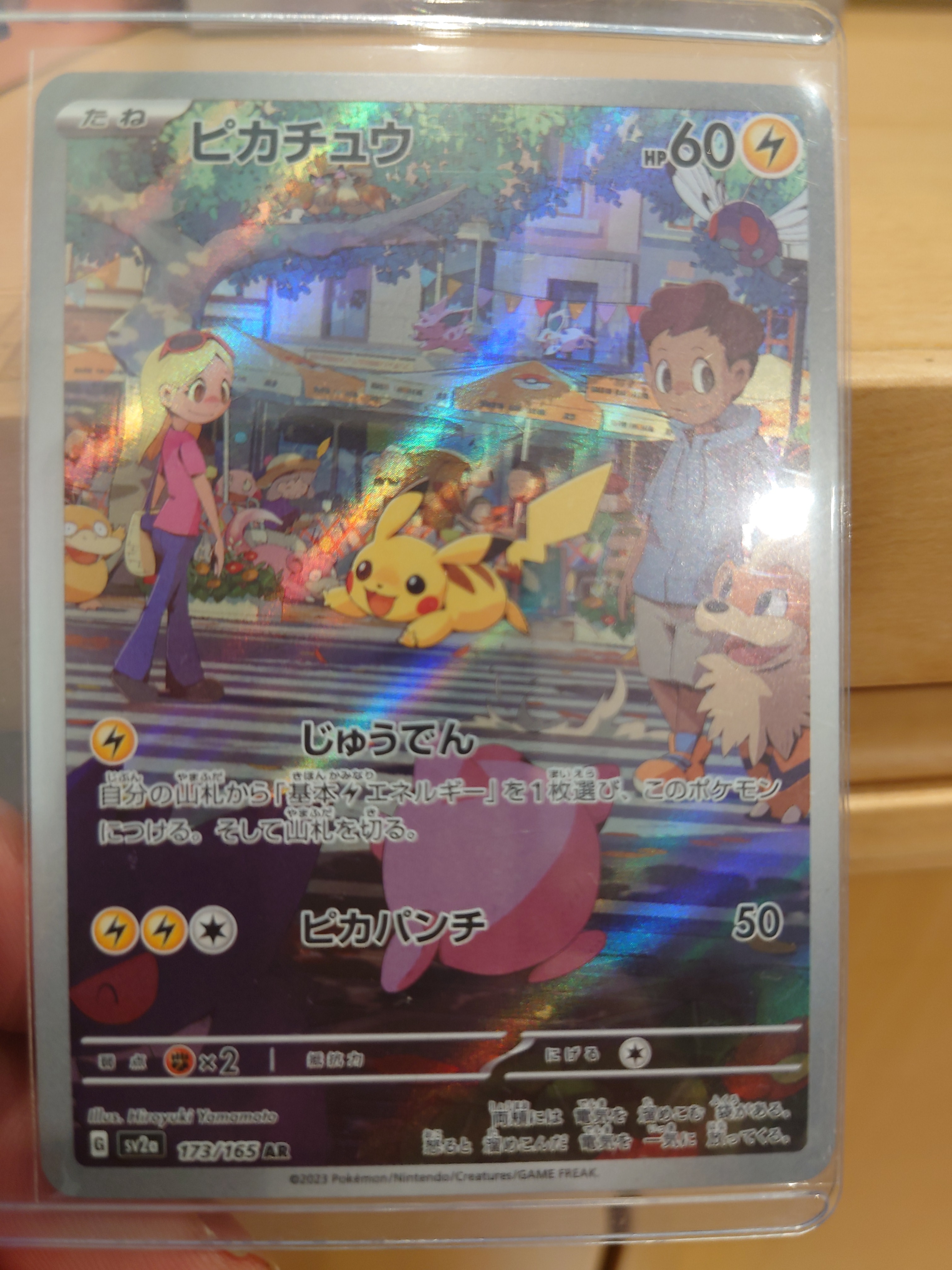 ピカチュウ AR[SV2a 173/165](強化拡張パック「ポケモンカード151」)