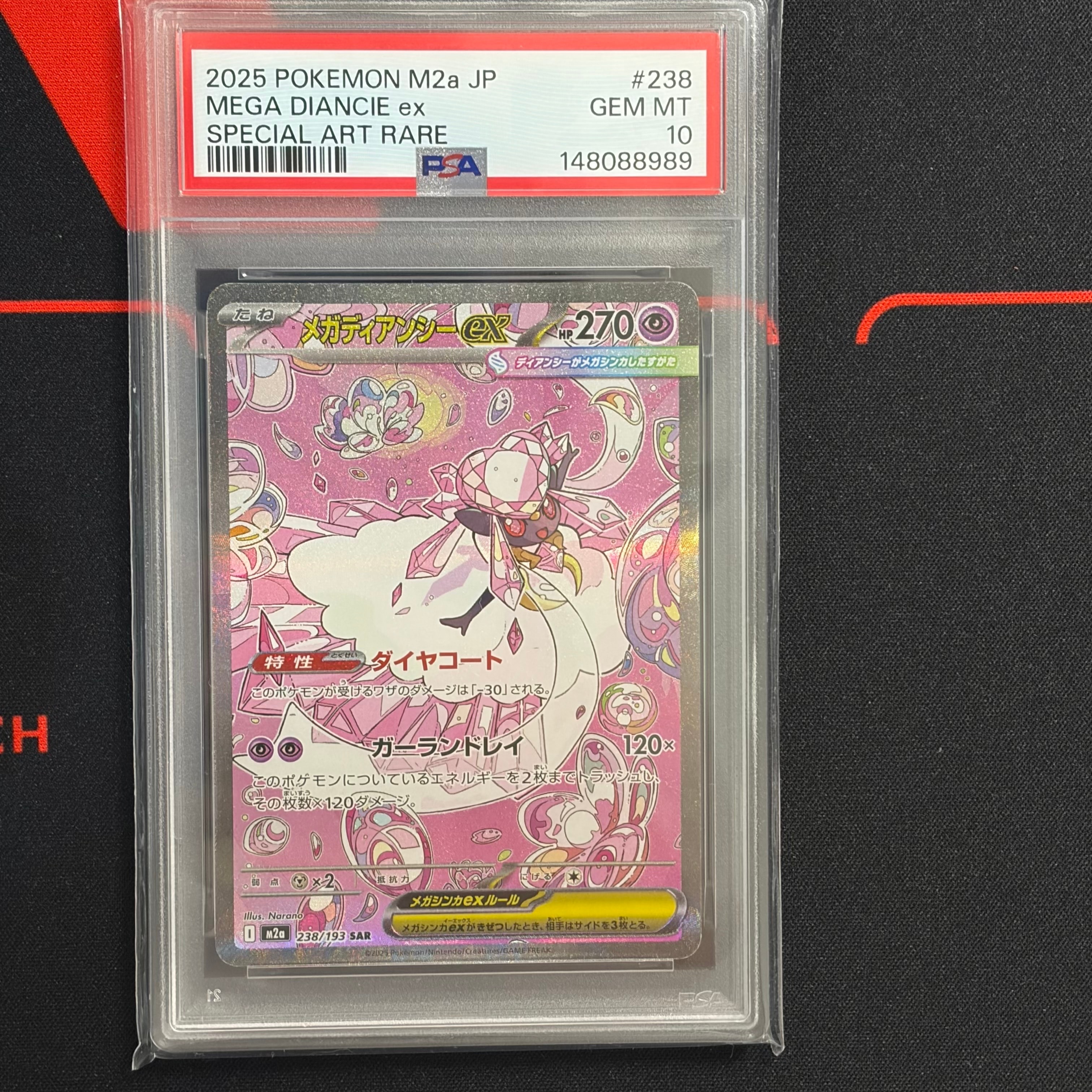 メガディアンシーex SAR [M2a 238/193](ハイクラスパック「MEGAドリームex」)