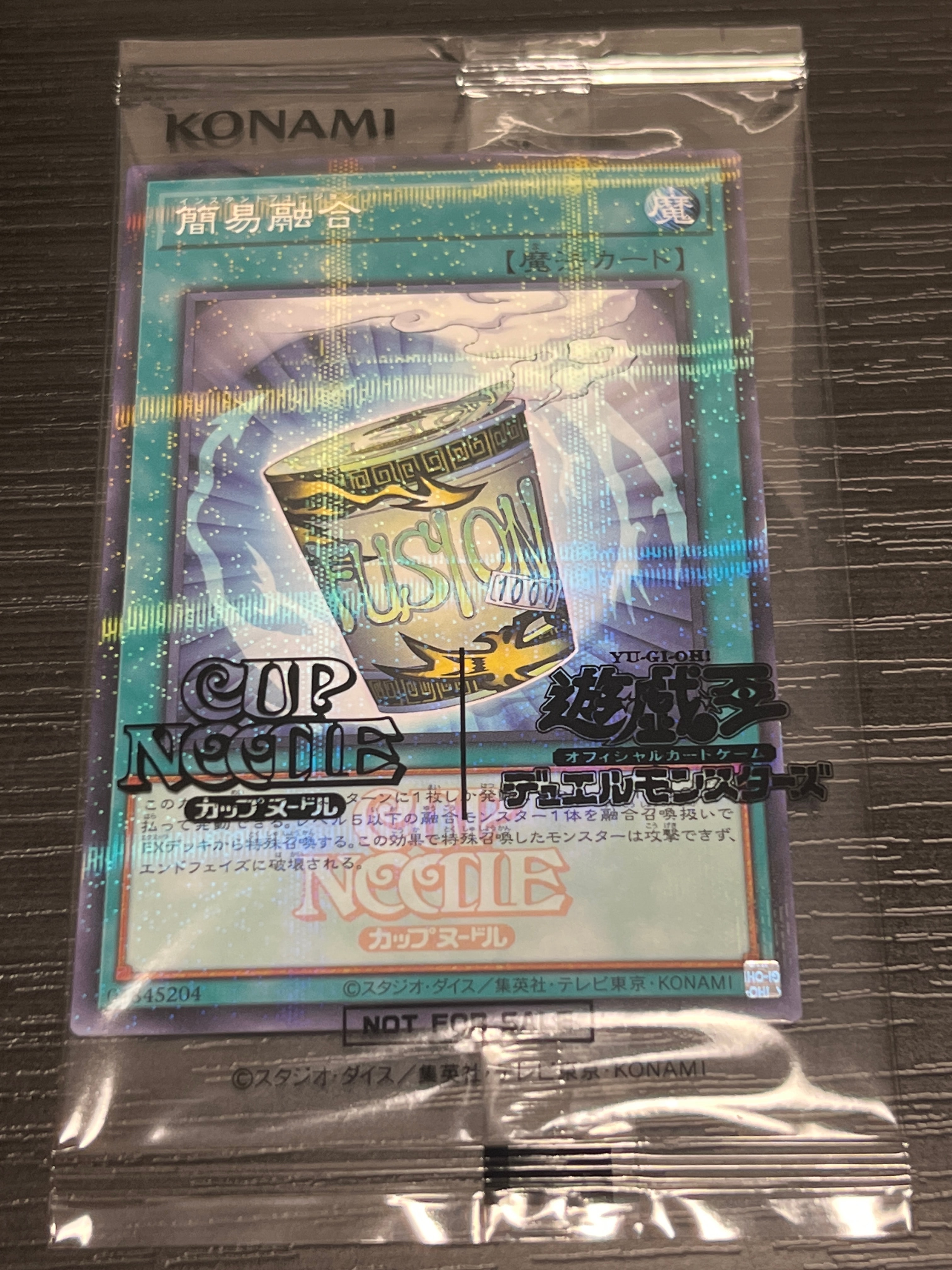 簡易融合 [NSC1-JP001](日清食品カップヌードル コラボ)