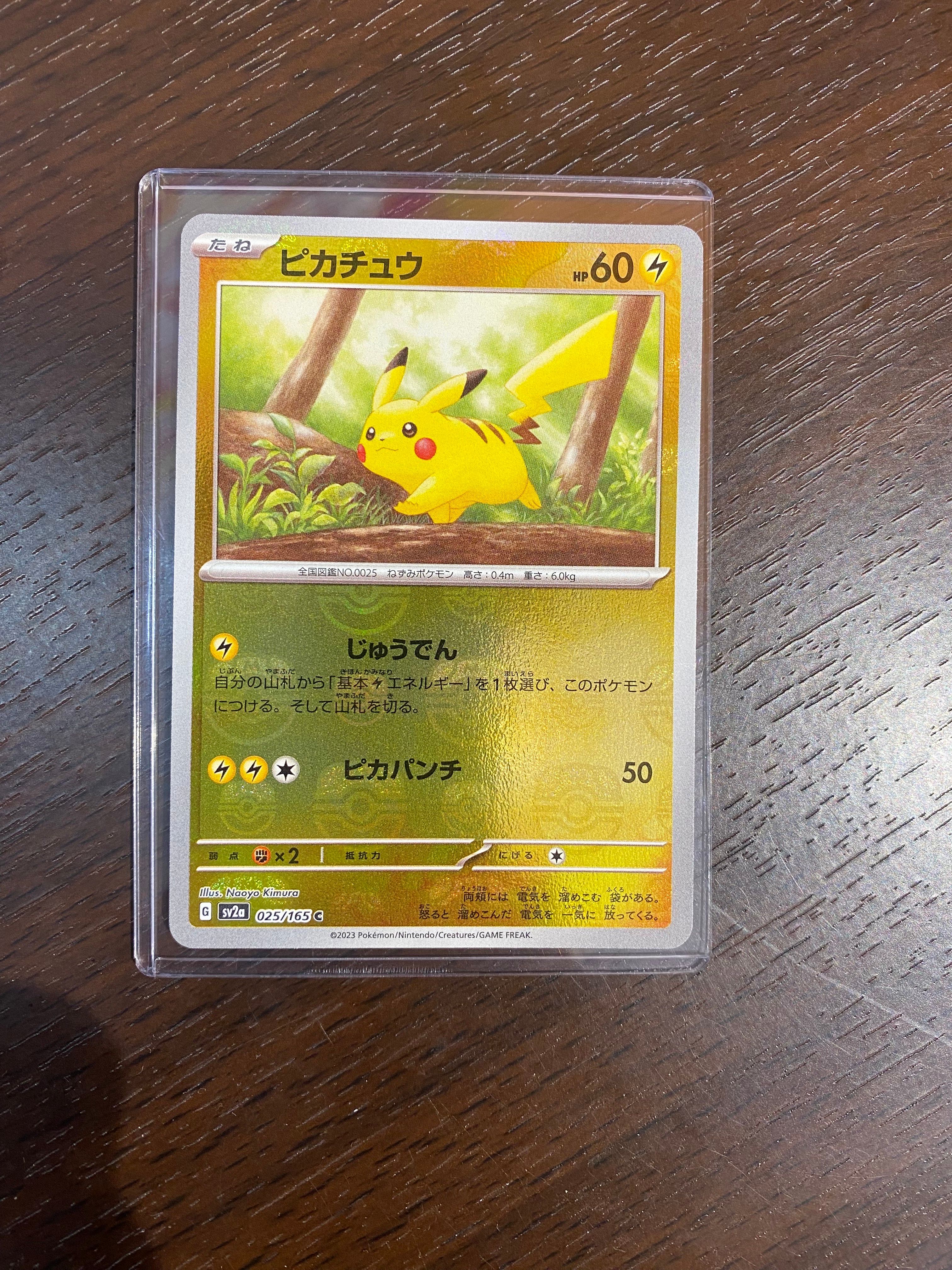 ピカチュウ C: マスターボールミラー (マスボピカチュウ) [SV2a 025/165](強化拡張パック「ポケモンカード151」)