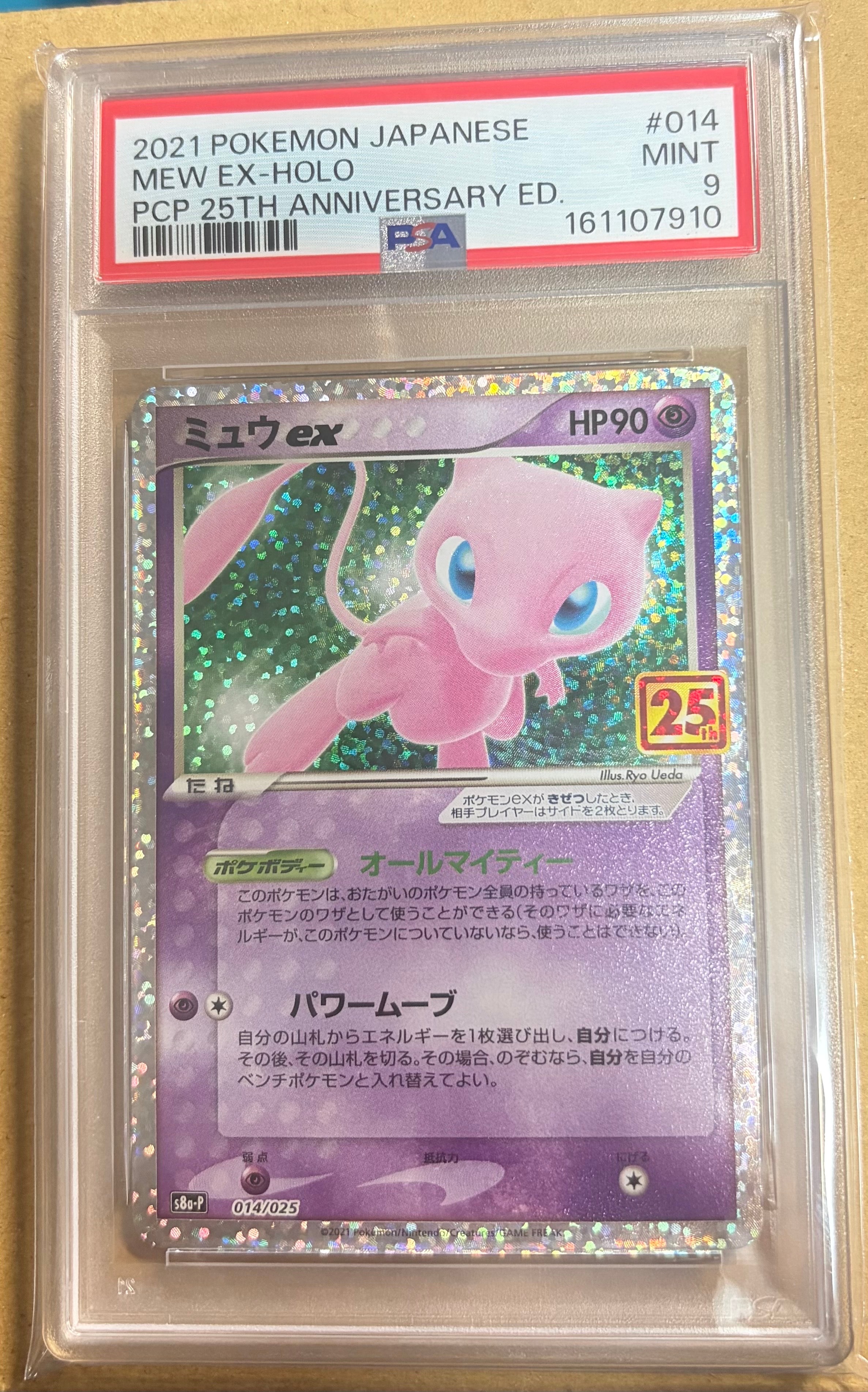 PSA10】ミュウex: プロモ[S8a-P 014/025](プロモカードパック 25th