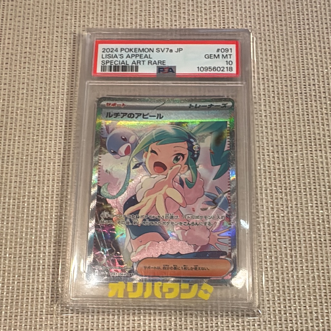 ルチアのアピール SAR [SV7a 091/064](強化拡張パック「楽園ドラゴーナ」)