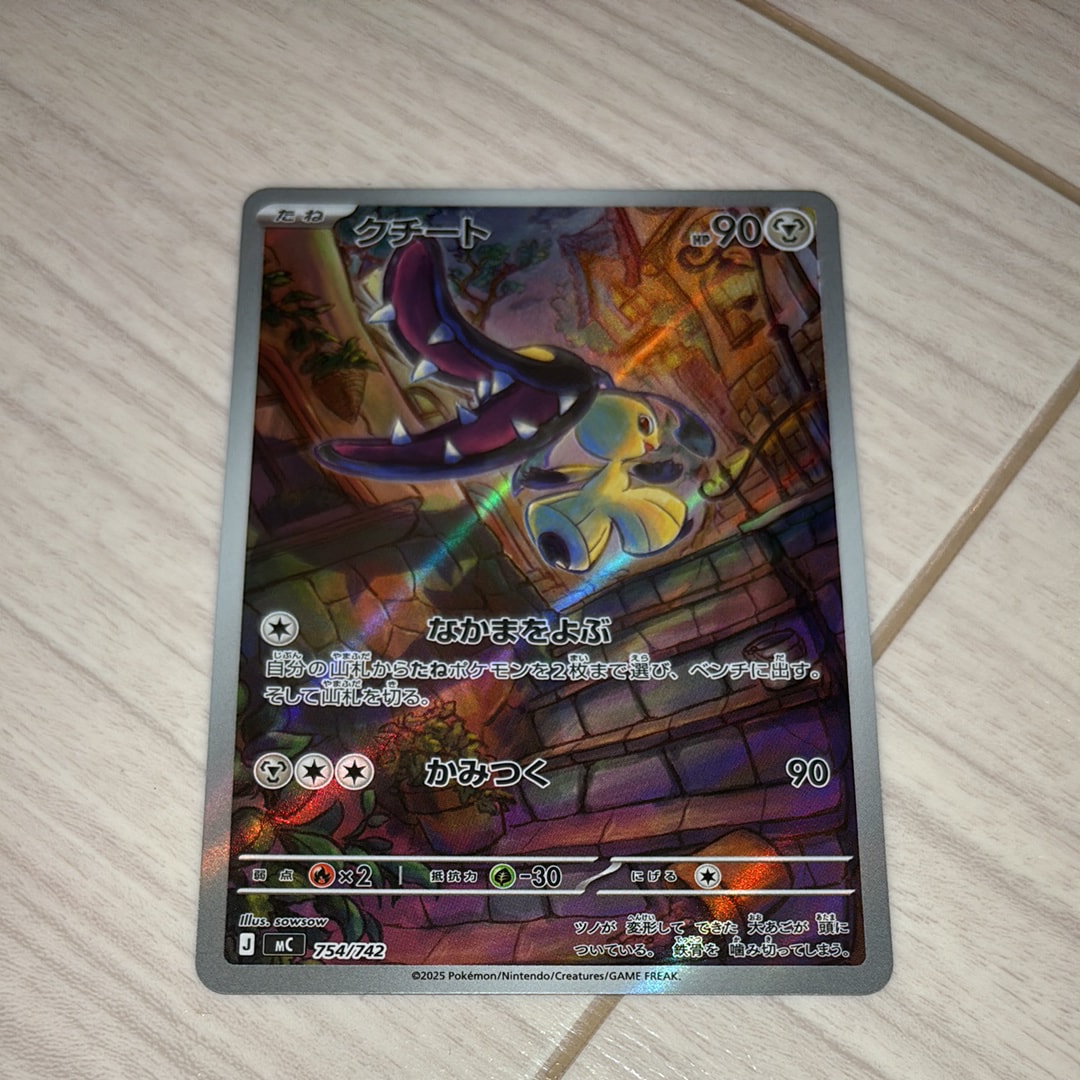 クチート AR仕様 [MC 754/742](スタートデッキ100「バトルコレクション」)