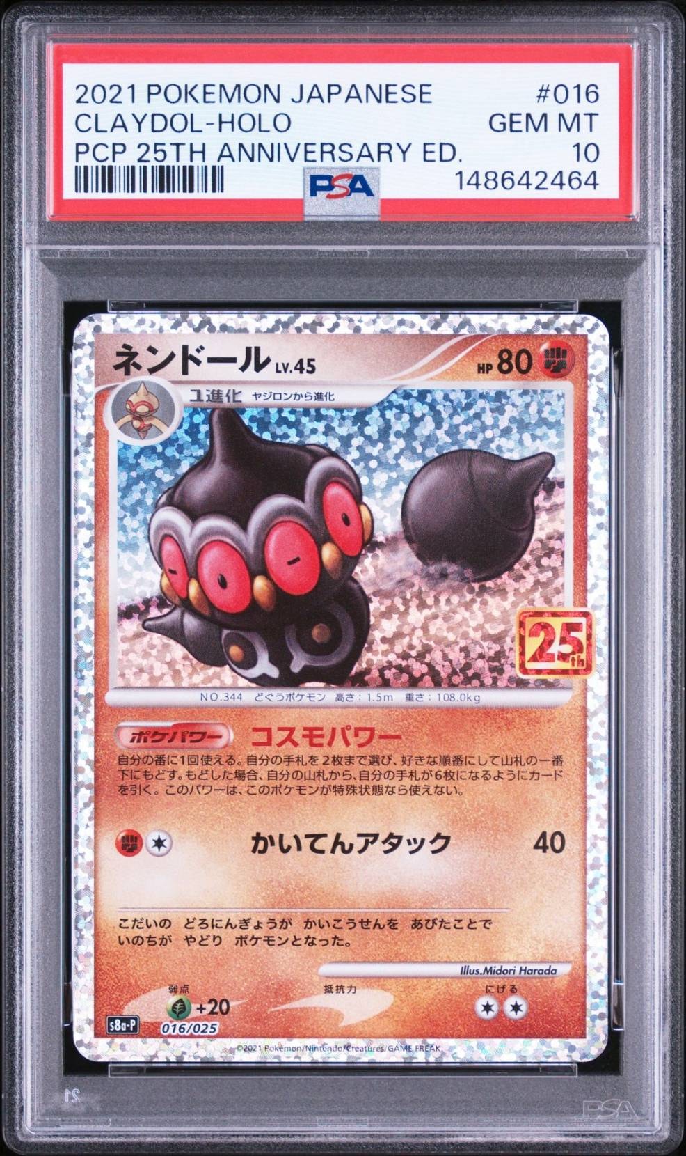 PSA10】ネンドール: プロモ [S8a-P 016](プロモカードパック 25th