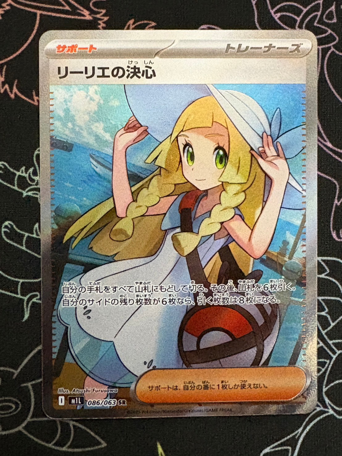 リーリエの決心 SR [M1L 086/063](拡張パック「メガブレイブ」)