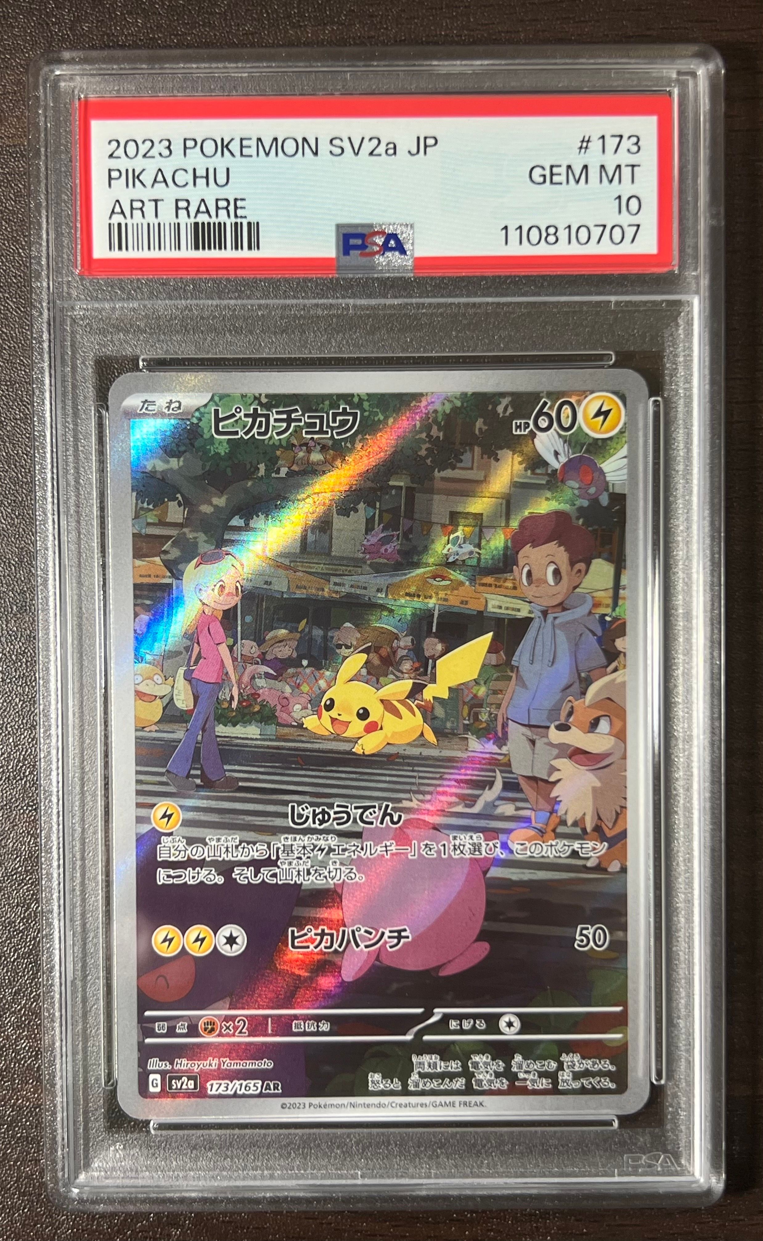 ピカチュウ AR[SV2a 173/165](強化拡張パック「ポケモンカード151」)