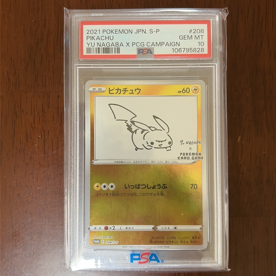 ピカチュウ:プロモ [S-P 208](「YU NAGABA×ポケモンカードゲーム