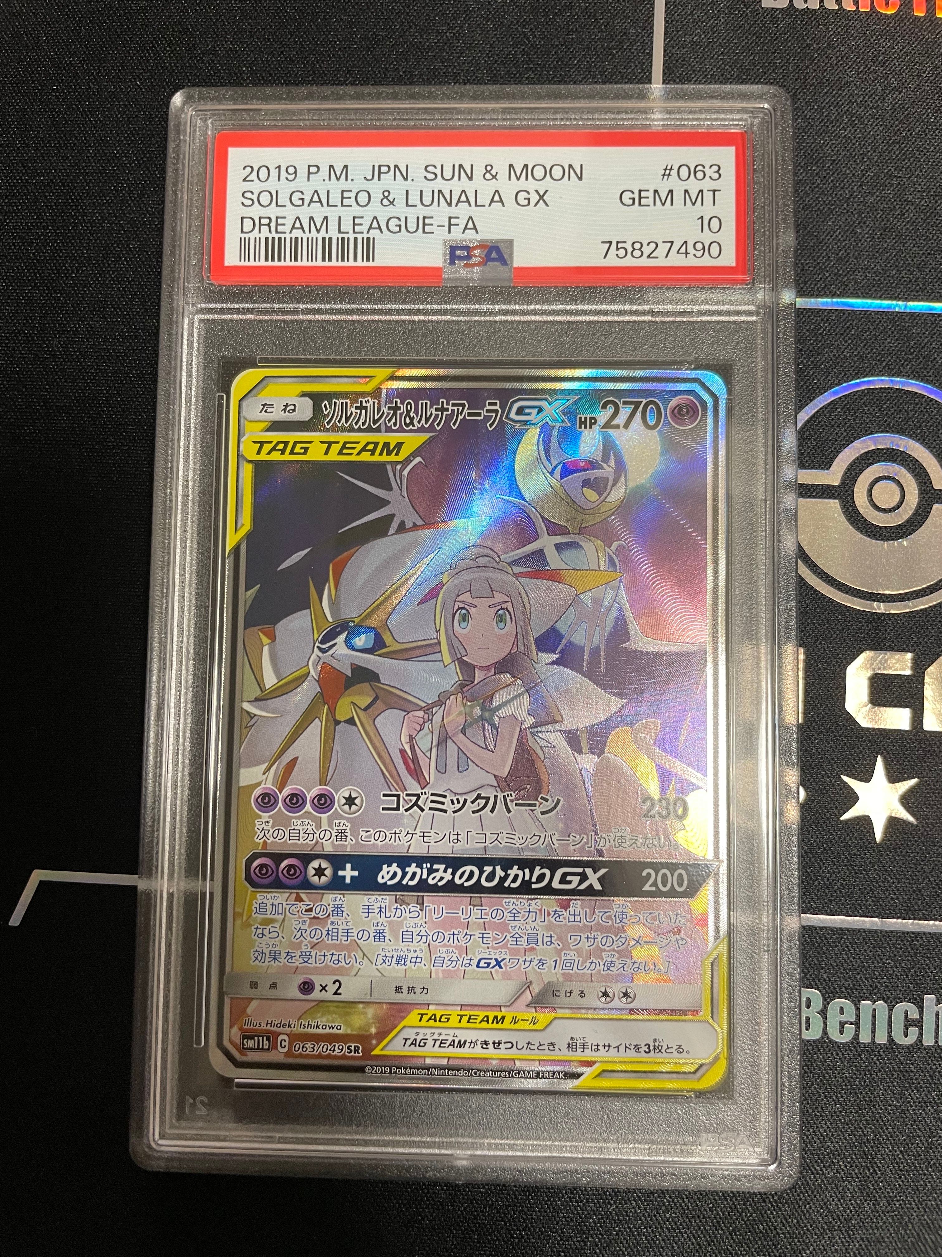 ソルガレオ&ルナアーラGX (リーリエ) SR :SA (ソルルナGX) [SM11b 063/049](強化拡張パック「ドリームリーグ」)