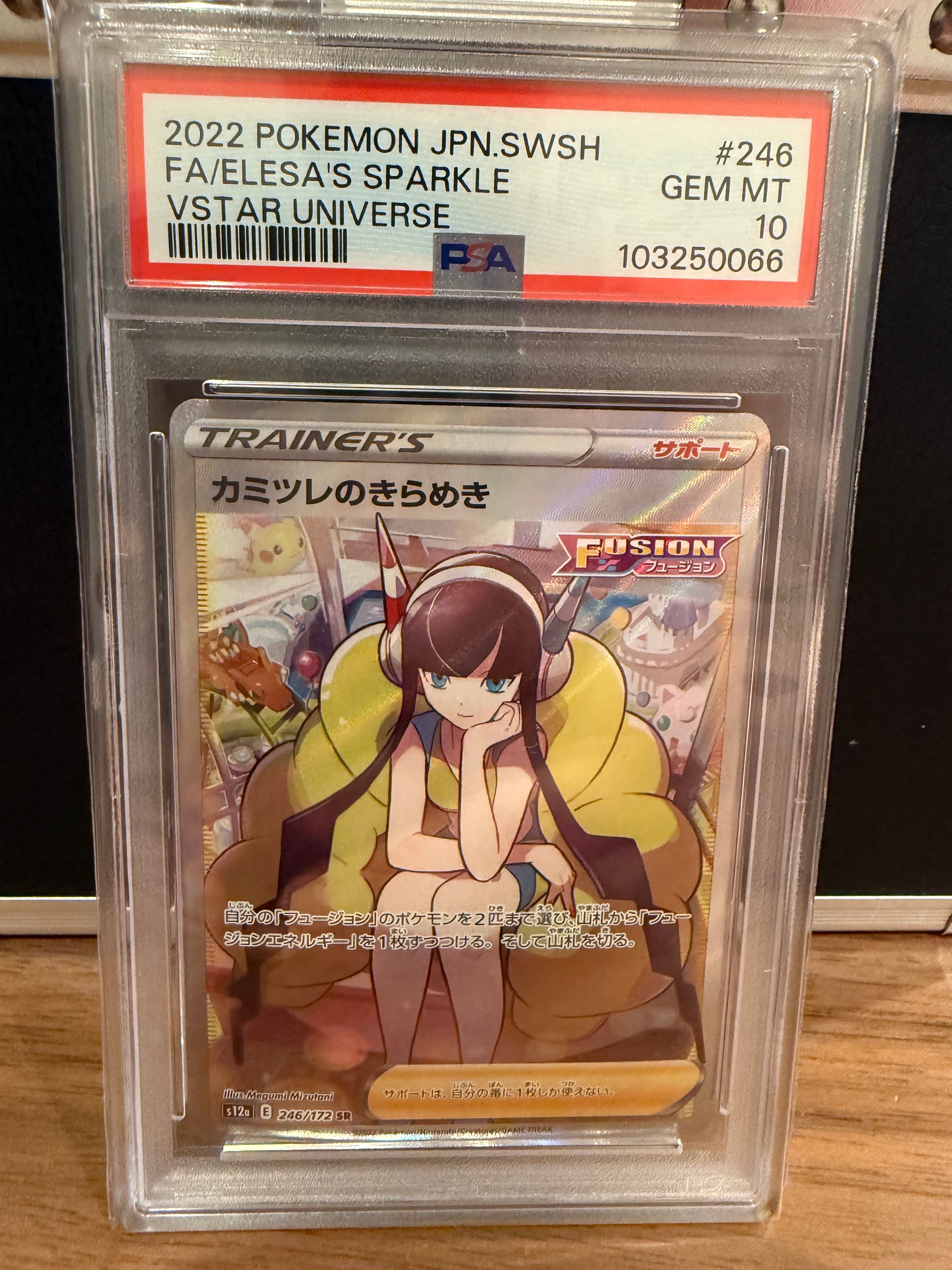 カミツレのきらめき SR[s12a 246/172](ハイクラスパック「VSTARユニバース」)