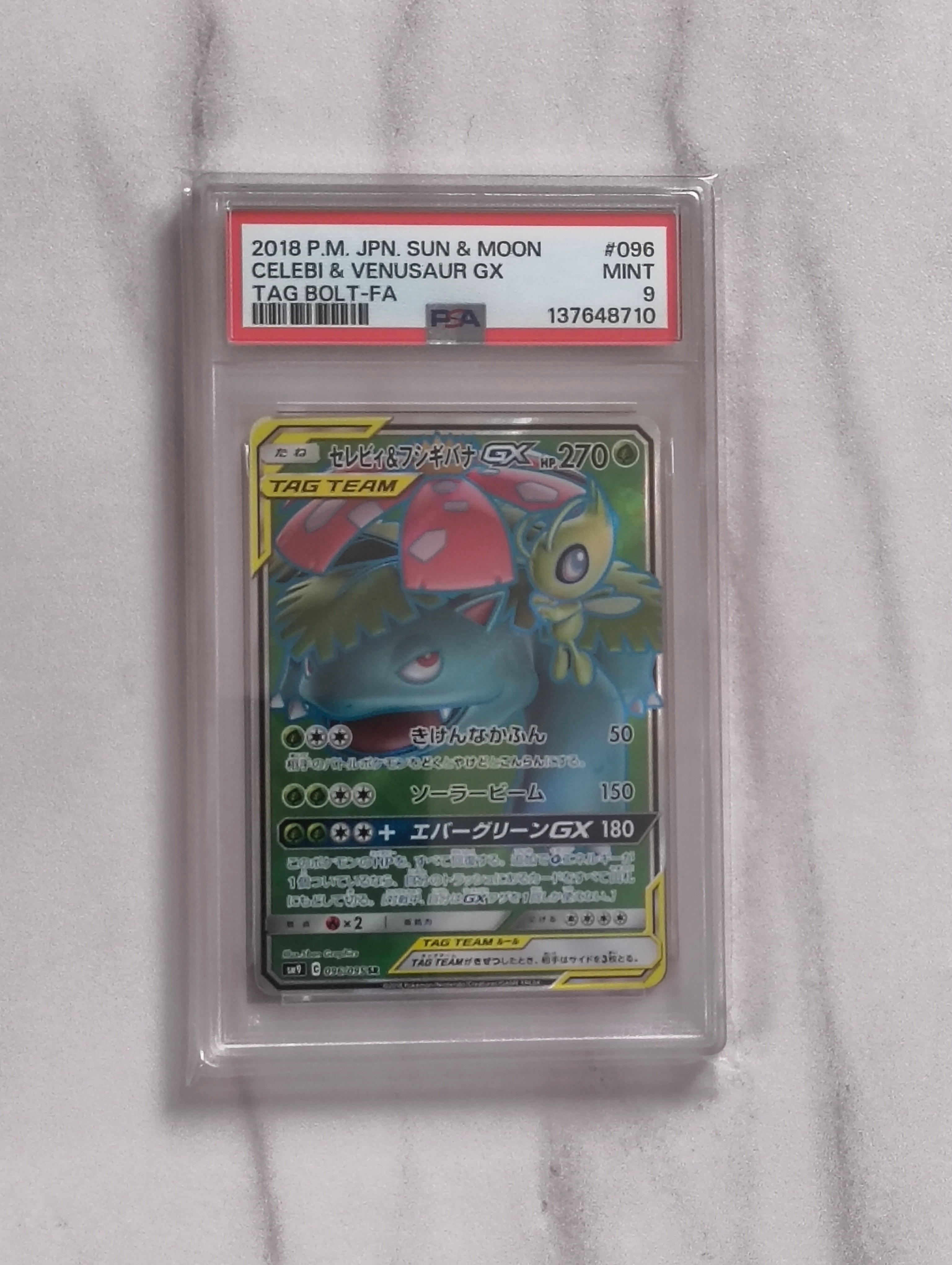 PSA9】セレビィ&フシギバナGX SR [SM9 096/095](拡張パック「タッグ