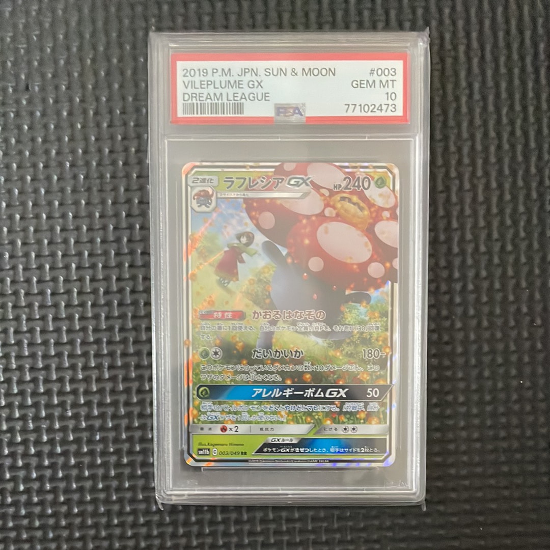 ラフレシアGX SR SM11b ドリームリーグ 062/049 psa10 ラフレシアGX SR: SA[SM11b 062/049](強化拡張パック「ドリームリーグ