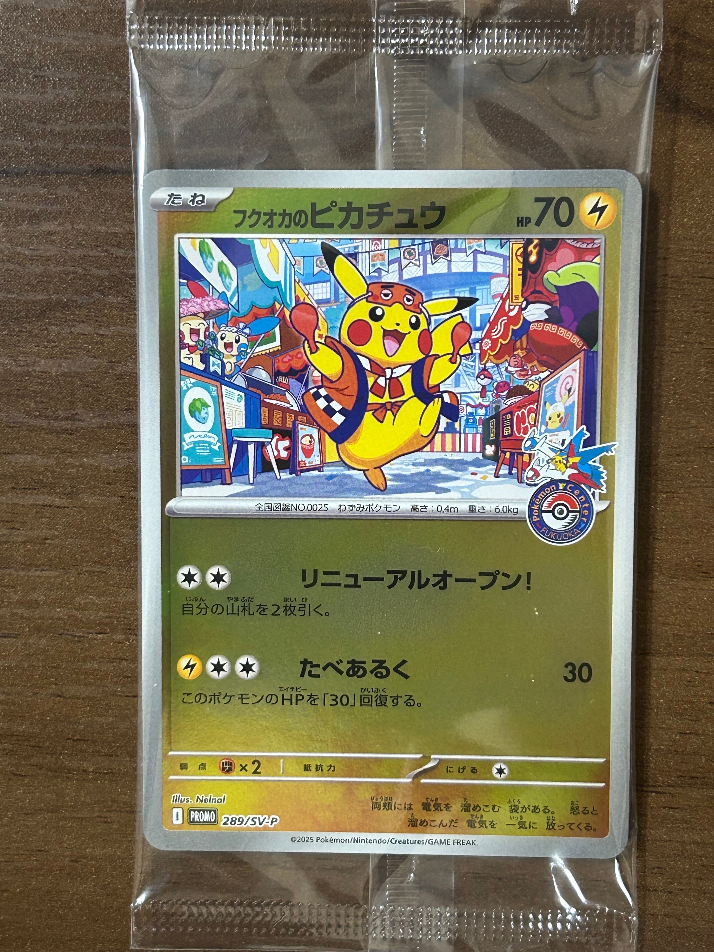 フクオカのピカチュウ P [SV-P 289](スペシャルBOX「ポケモンセンターフクオカ」)