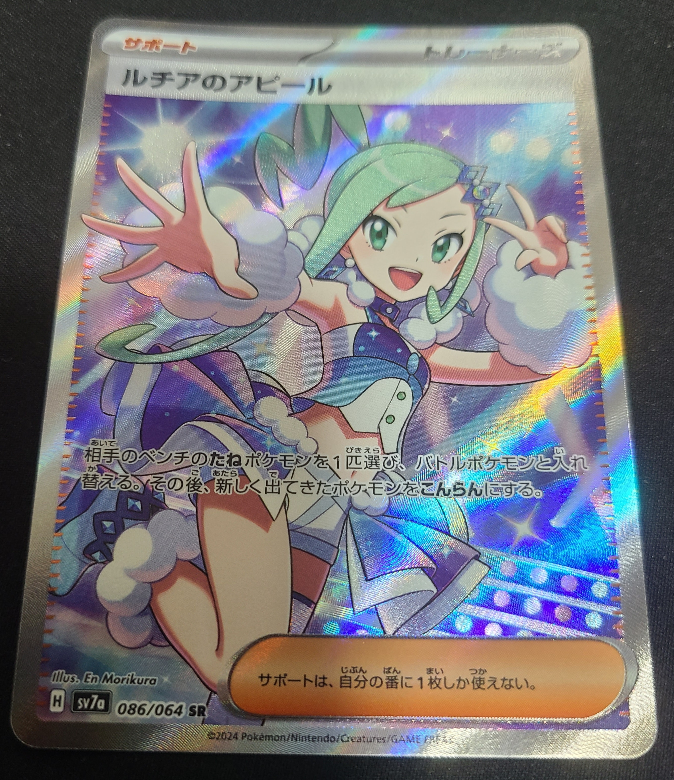 ルチアのアピール SR [SV7a 086/064](強化拡張パック「楽園ドラゴーナ」)