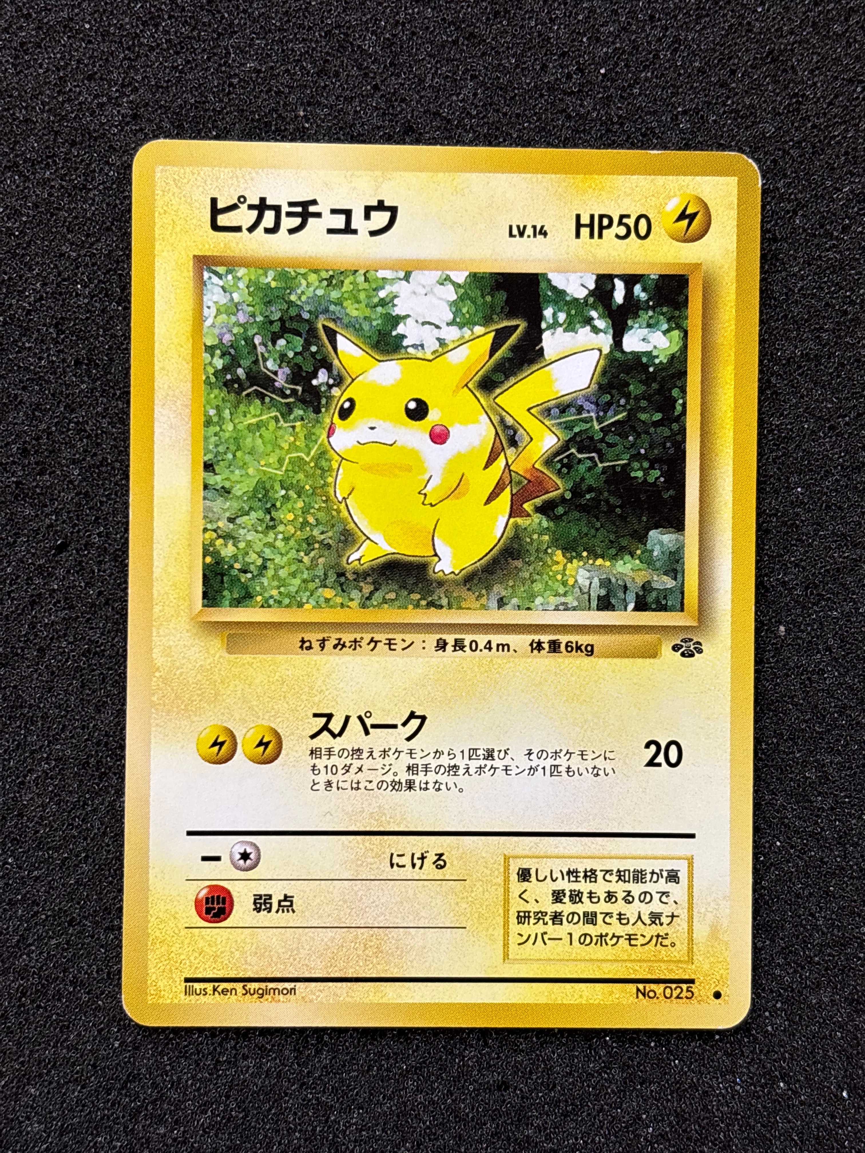 ピカチュウ ● : 旧裏 [PMCG2 No.025](拡張パック「ポケモンジャングル」)