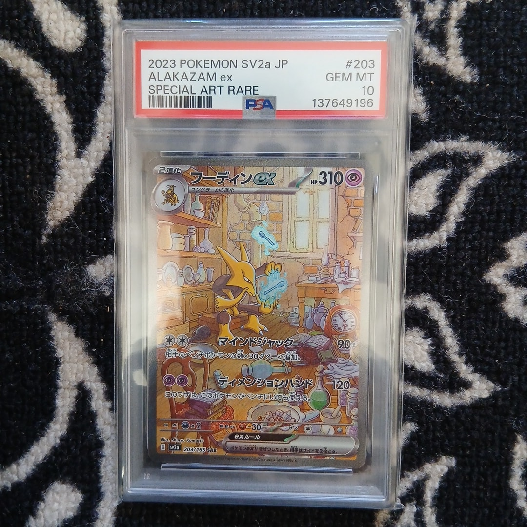 PSA10】フーディンex SAR[SV2a 203/165](強化拡張パック「ポケモン