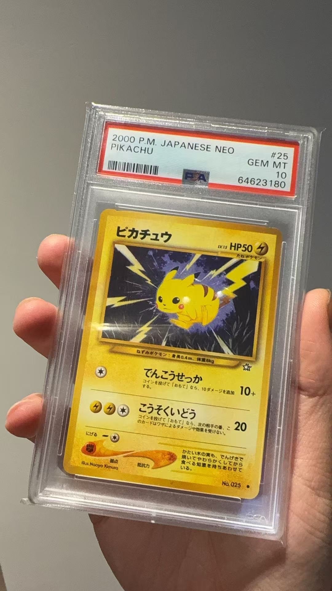 ピカチュウ ● : 旧裏 [neo1 No.025](ポケモンカード★neo 拡張パック「金、銀、新世界へ...」)