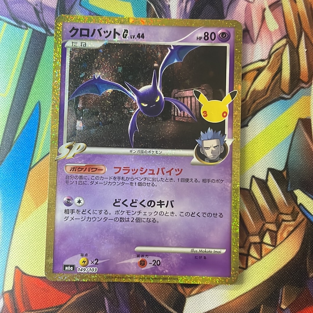 クロバットG [M6a 149/103](拡張パック「30th CELEBRATION」)