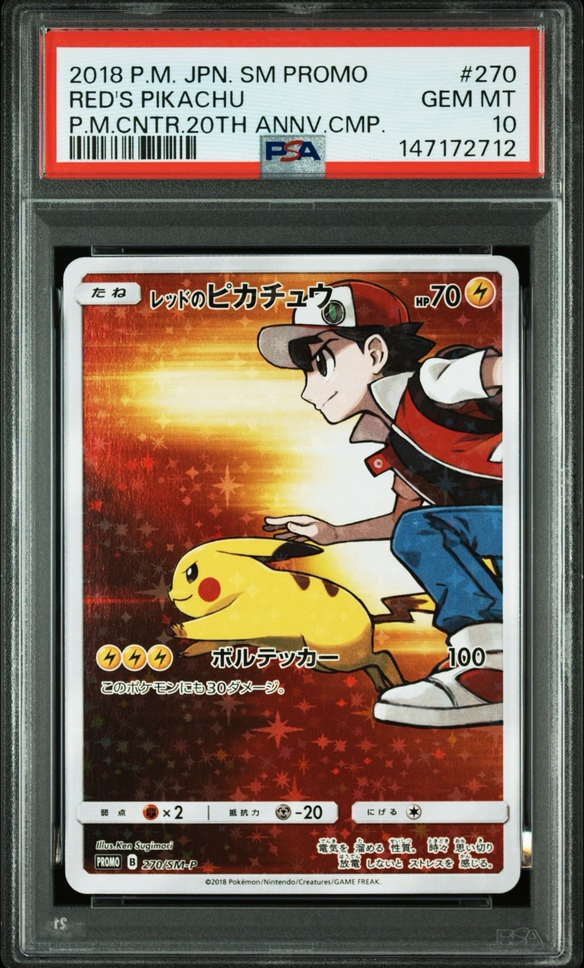 レッドのピカチュウ: プロモ[SM-P 270](プロモーションカード「SM-P」)