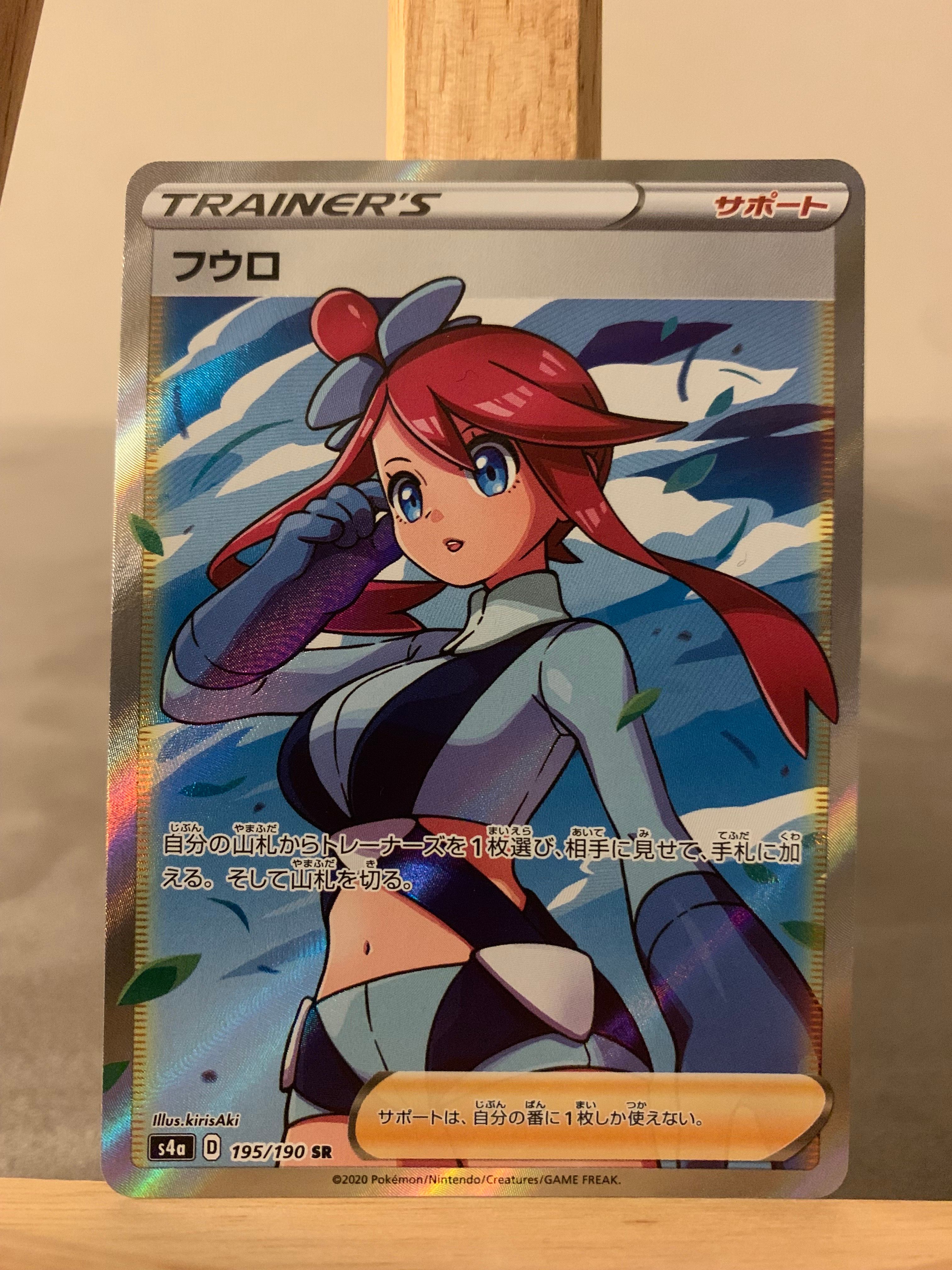 フウロ SR[S4a 195/190](ハイクラスパック「シャイニースターV」)