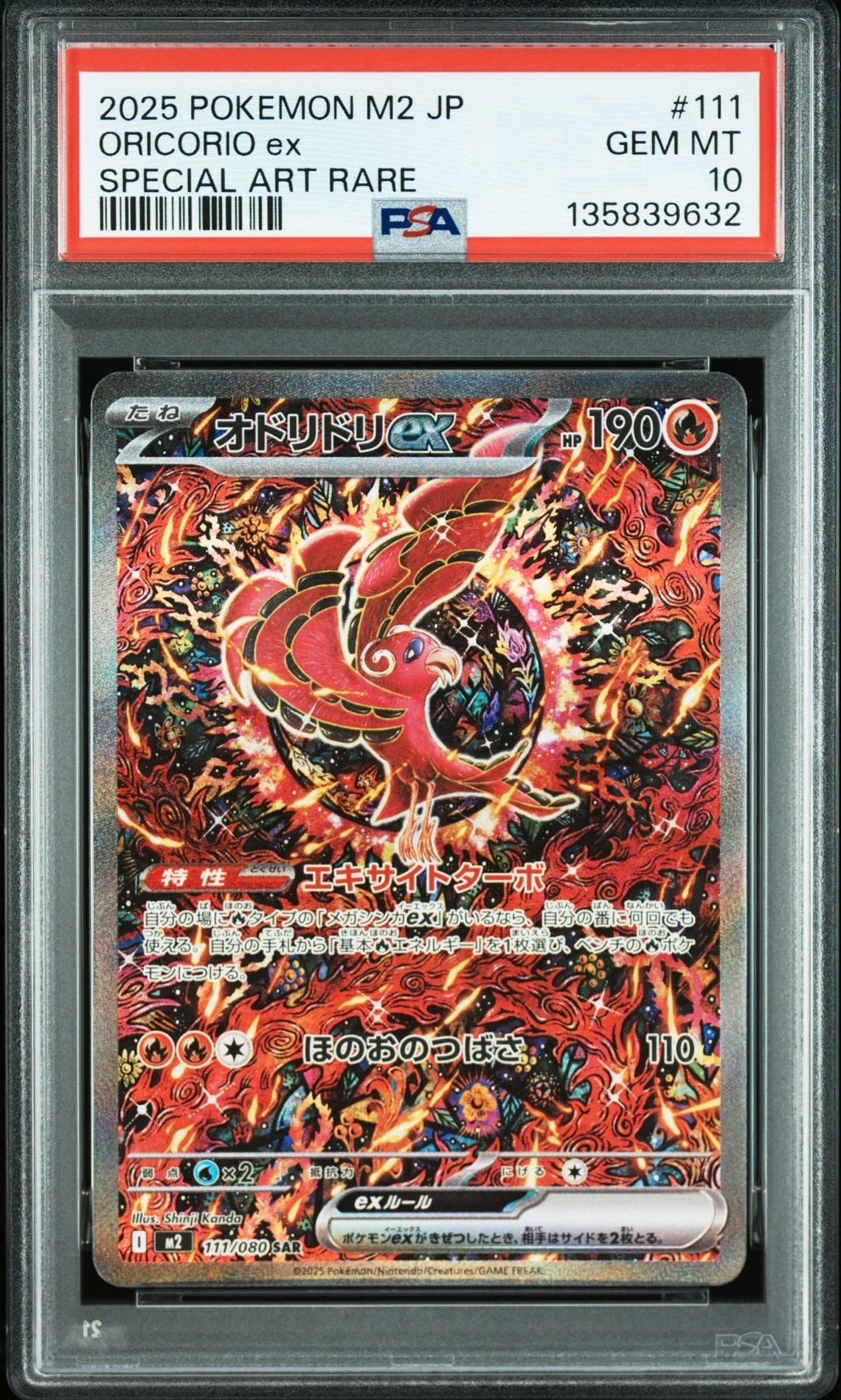 オドリドリex SAR [M2 111/080](拡張パック「インフェルノX」)