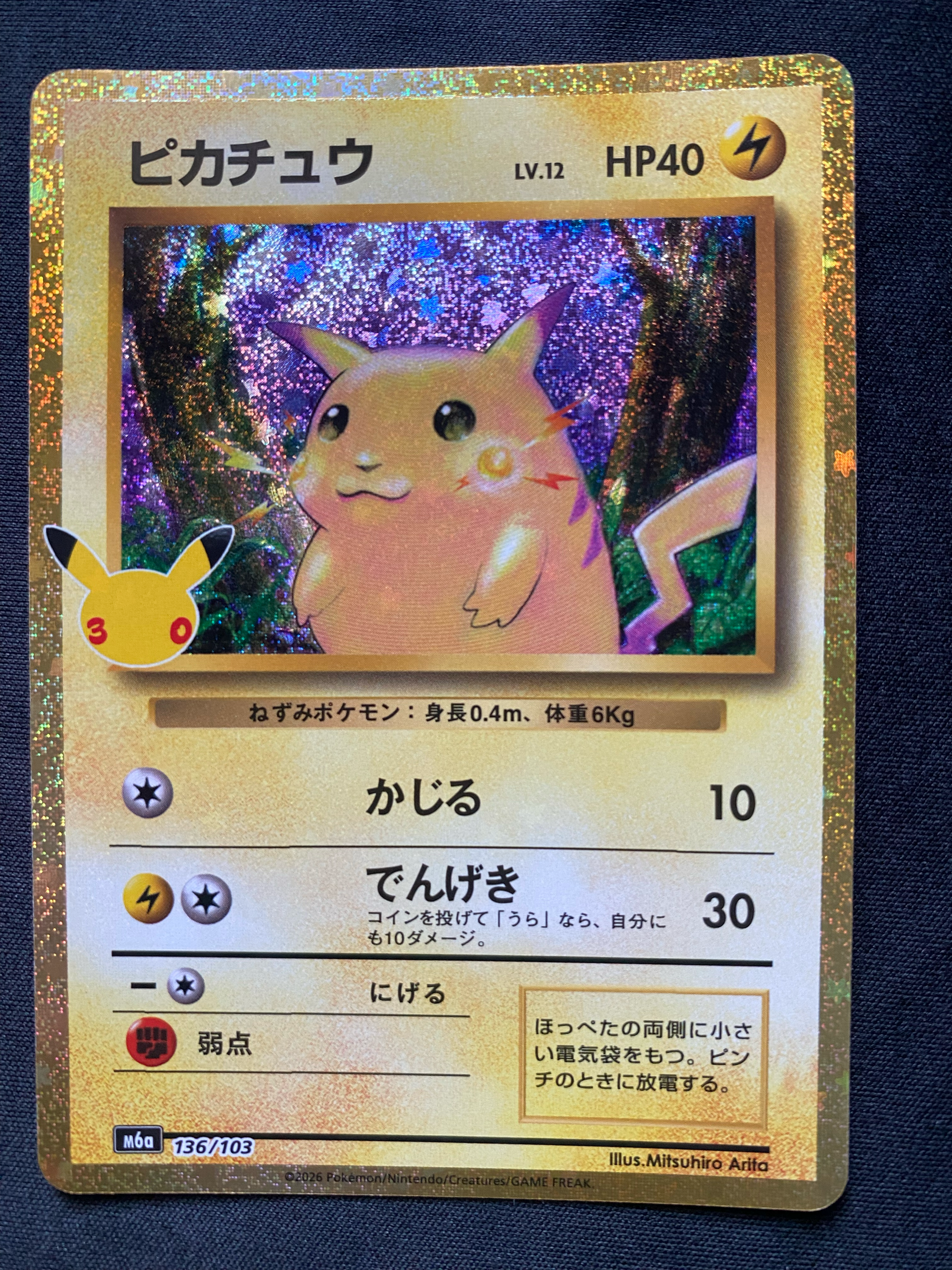 ピカチュウ [M6a 136/103](拡張パック「30th CELEBRATION」)