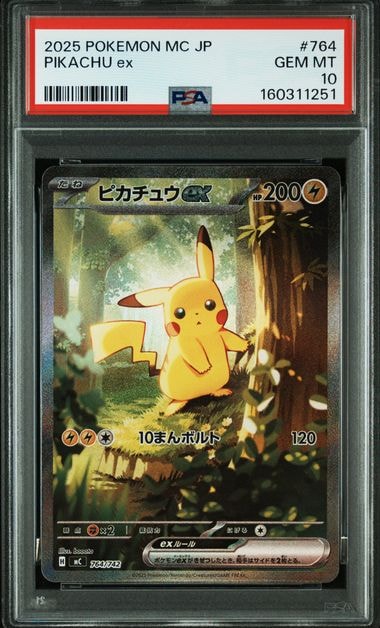【PSA9】ピカチュウex スタートデッキ100 バトルコレクション PSA9】ピカチュウex SAR仕様 [MC 764/742](スタートデッキ100「バトル