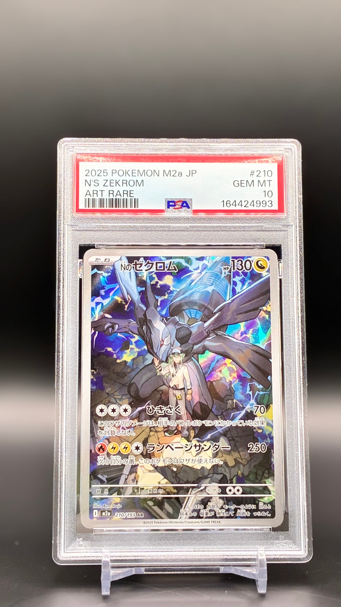 Nのゼクロム AR [M2a 210/193](ハイクラスパック「MEGAドリームex」)