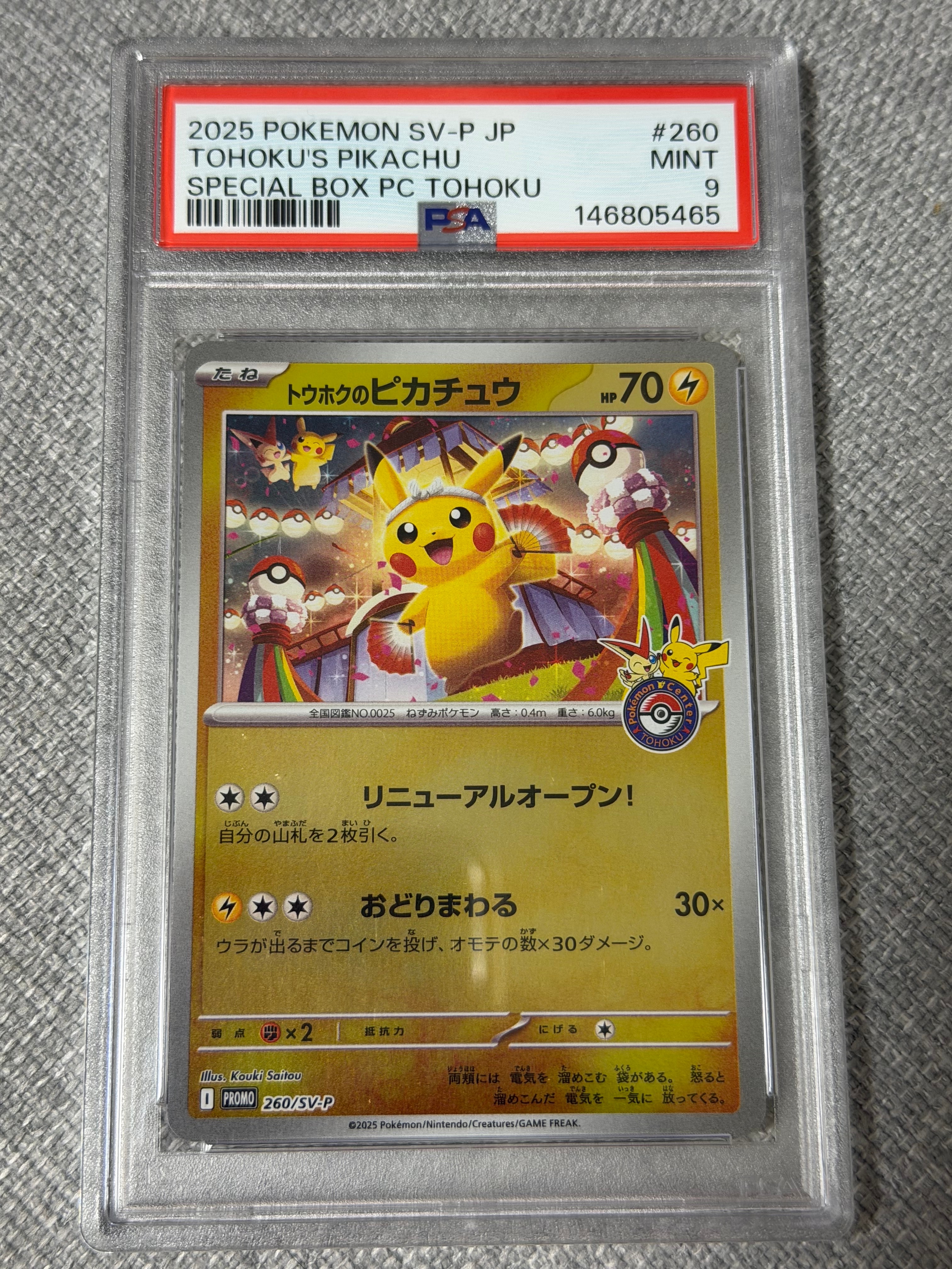 トウホクのピカチュウ P [SV-P 260](スペシャルBOX「ポケモンセンタートウホク」)