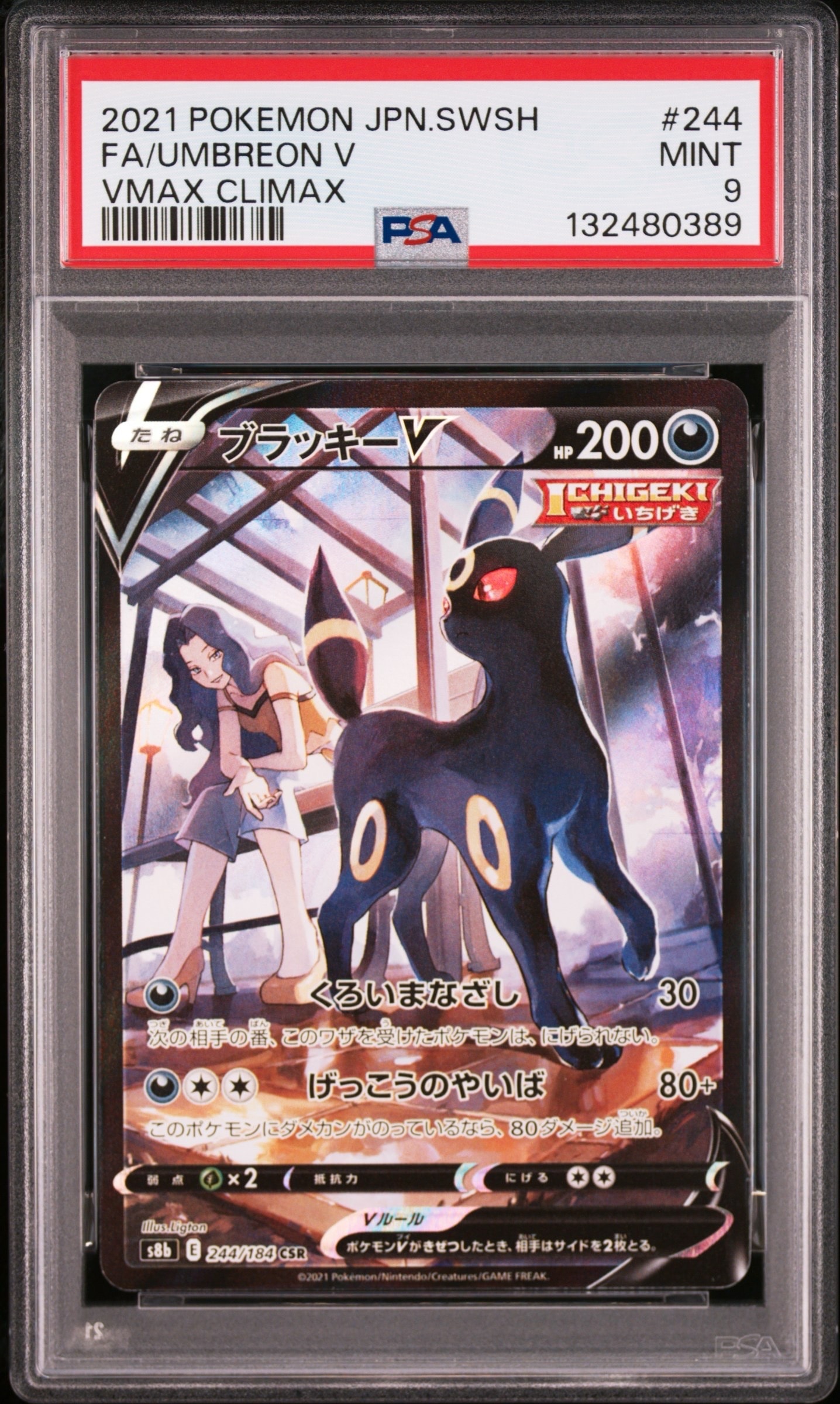 PSA9】ブラッキーV CSR[S8b 244/184](ハイクラスパック「VMAX