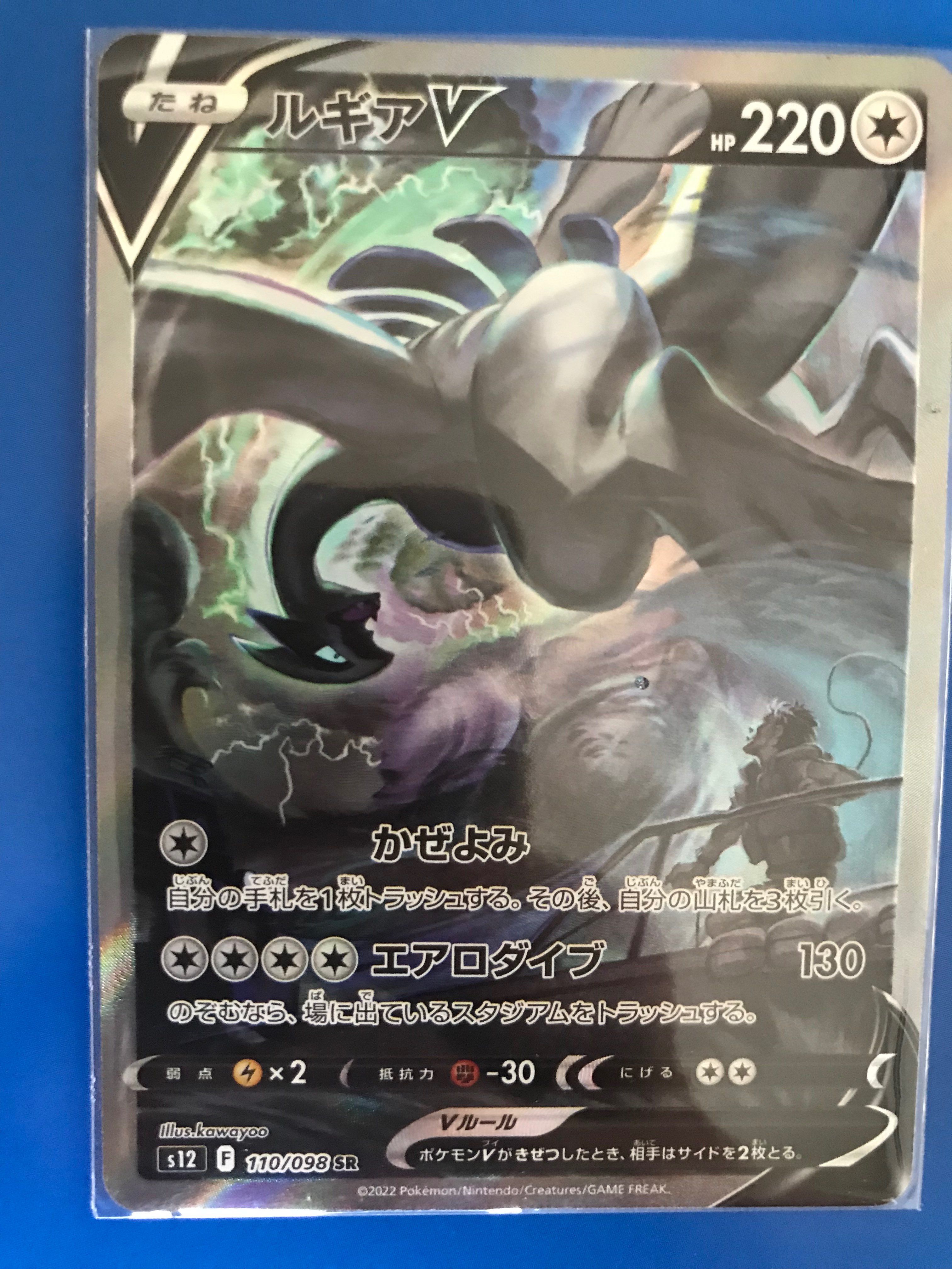 ルギアV SR:SA[s12 110/098](拡張パック「パラダイムトリガー」)