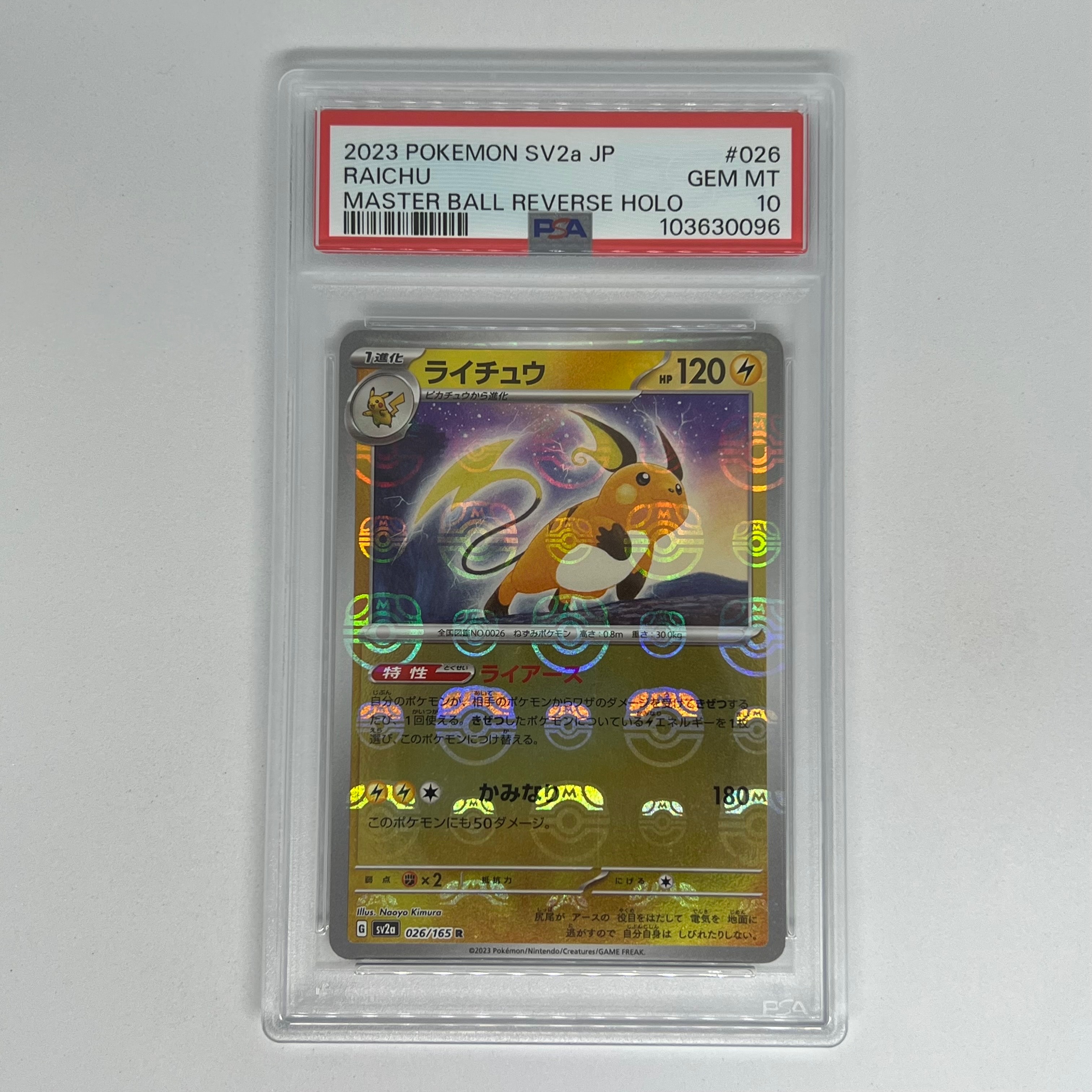 ライチュウ R: マスターボールミラー[SV2a 026/165](強化拡張パック「ポケモンカード151」)