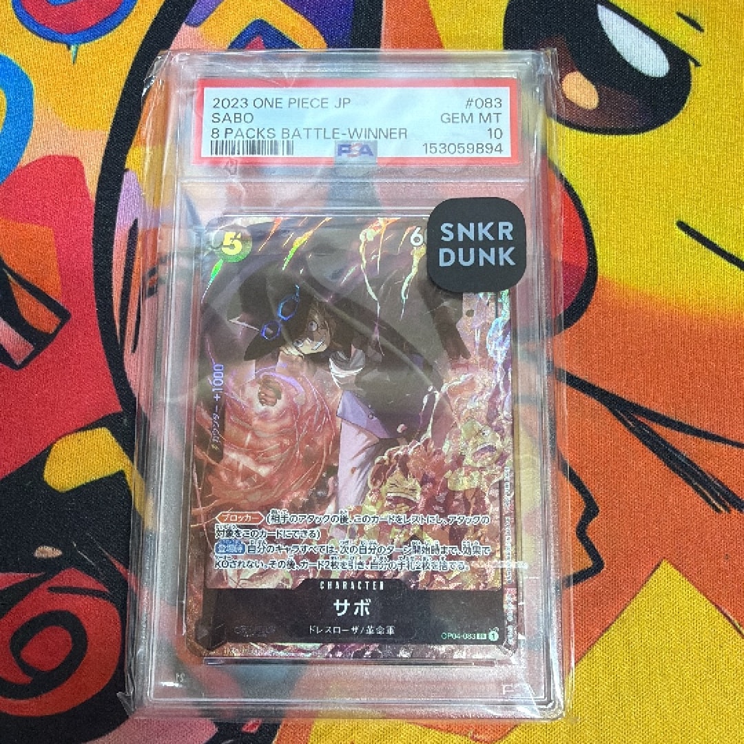 サボ SR [OP04-083] ( 8パックバトル優勝記念品)通販・買取・相場