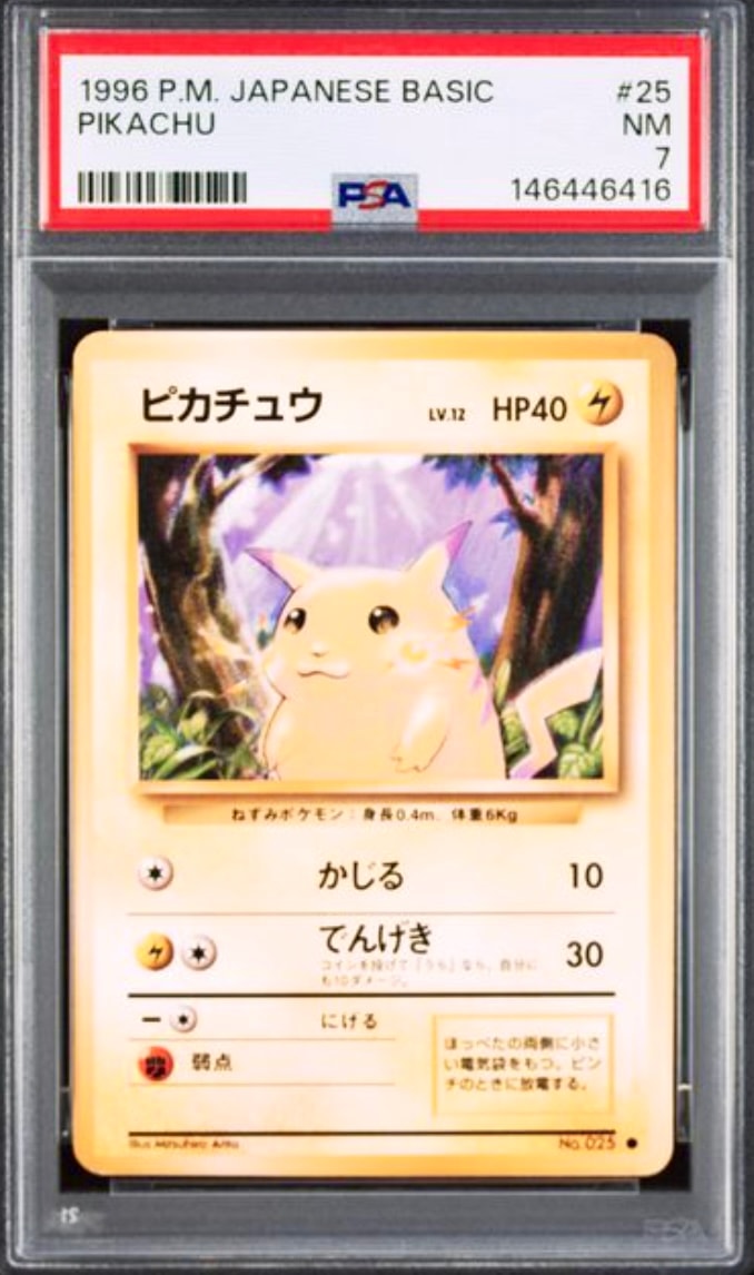 ピカチュウ ● : 旧裏 [PMCG1-2](拡張パック「ポケットモンスター カードゲーム」再販)