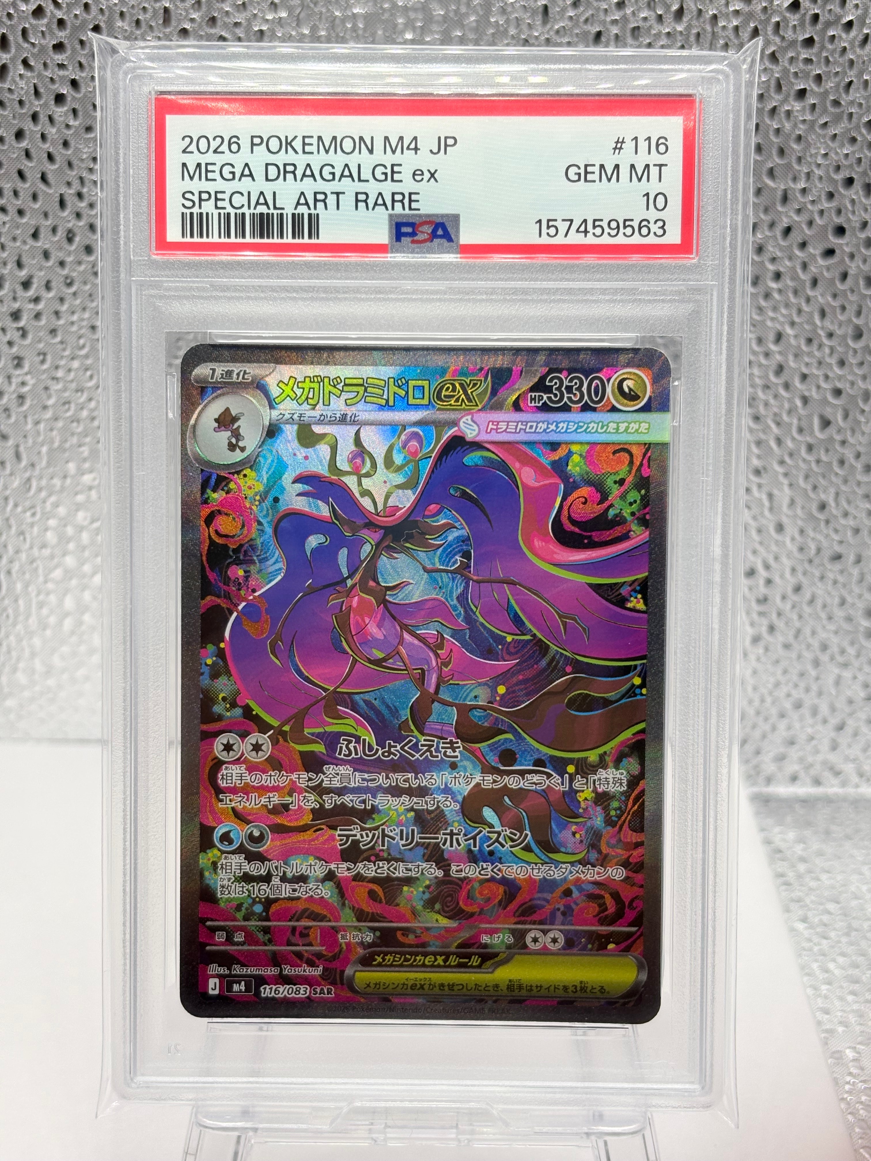 メガドラミドロex SAR [M4 116/083](拡張パック「ニンジャスピナー」)