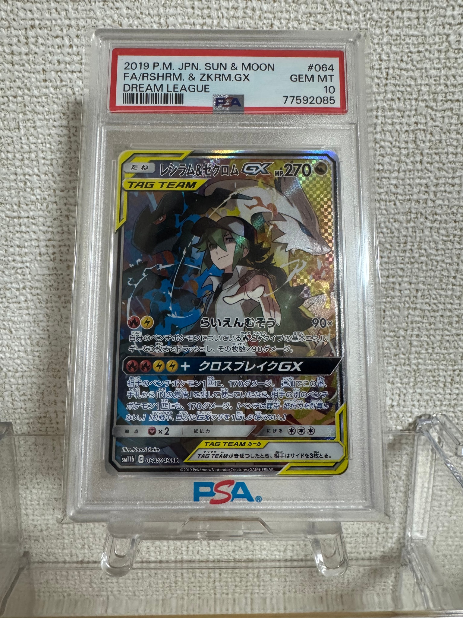 レシラム&ゼクロムGX (N) SR :SA [SM11b 064/049](強化拡張パック