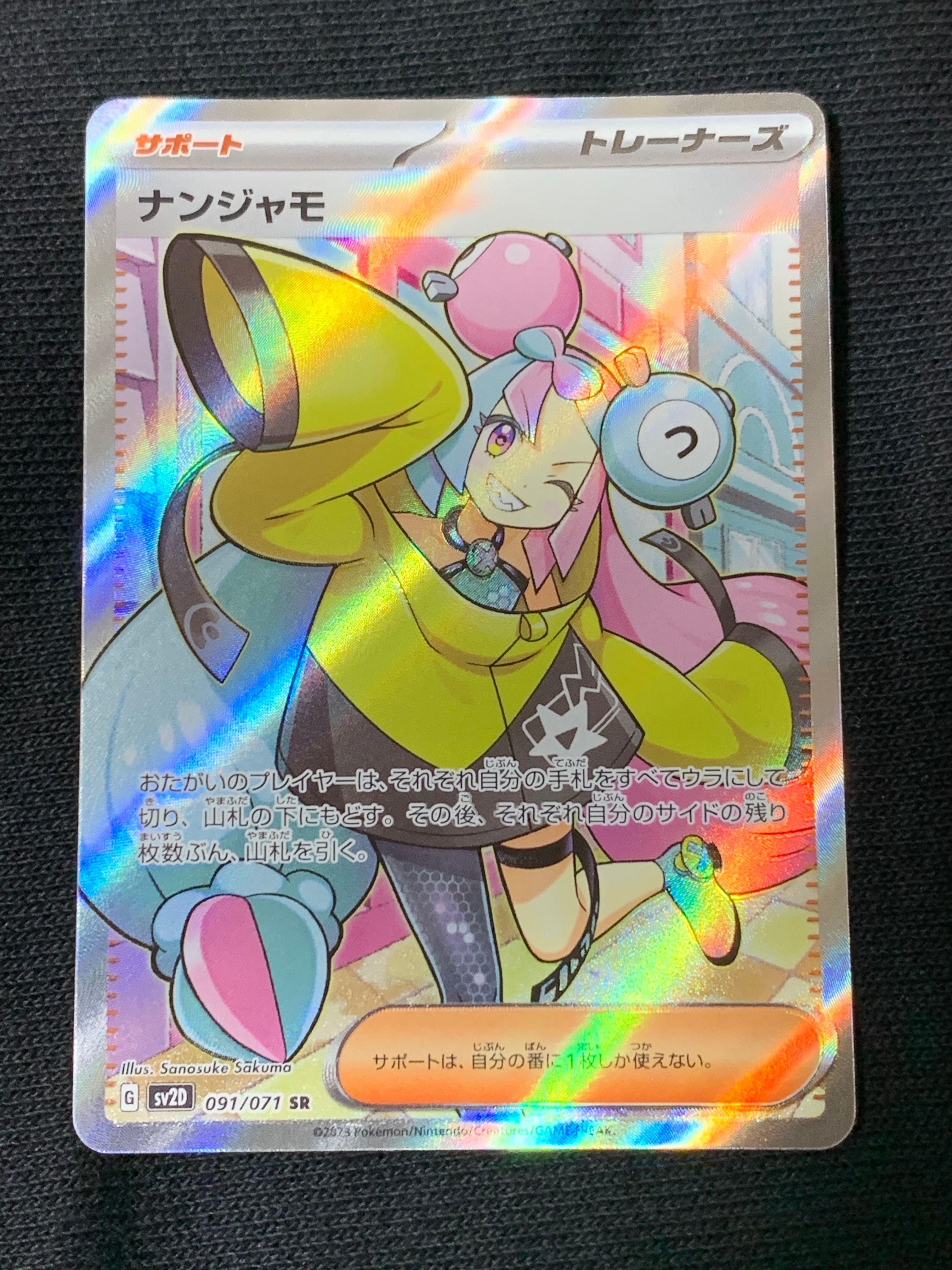 ナンジャモ SR[SV2D 091/071](拡張パック「クレイバースト」)