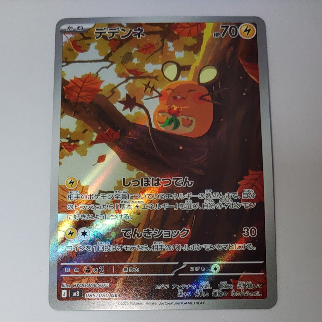 デデンネ AR [M3 085/080](拡張パック「ムニキスゼロ」)