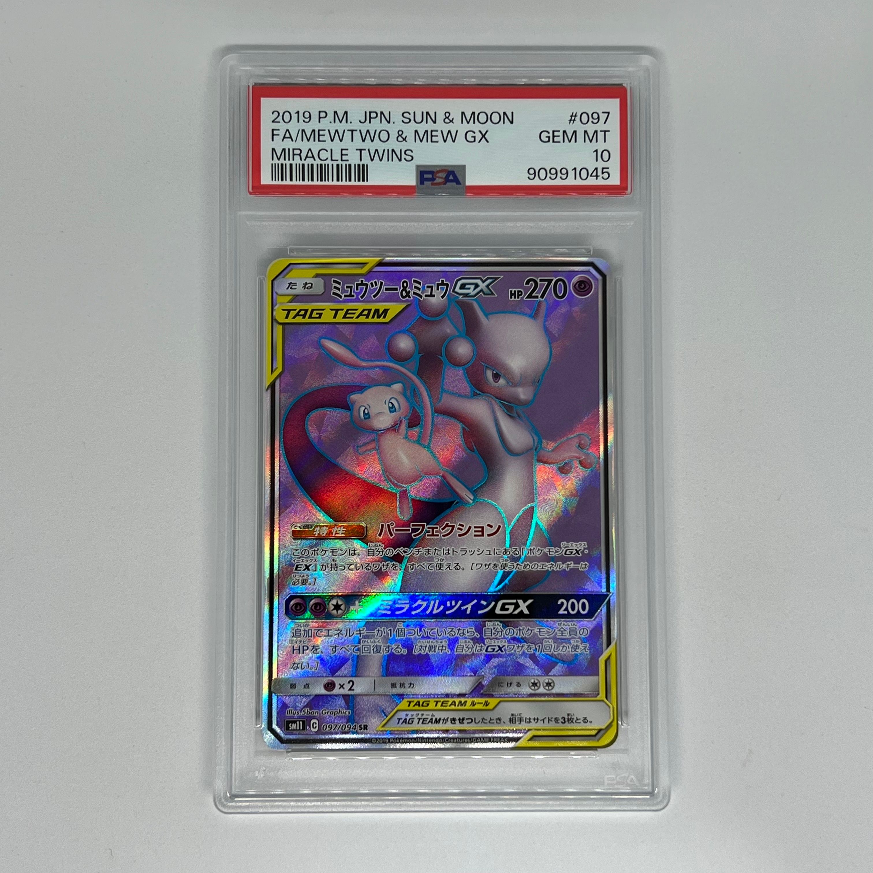 ミュウツー&ミュウGX SR[SM11 097/094](拡張パック「ミラクルツイン」)