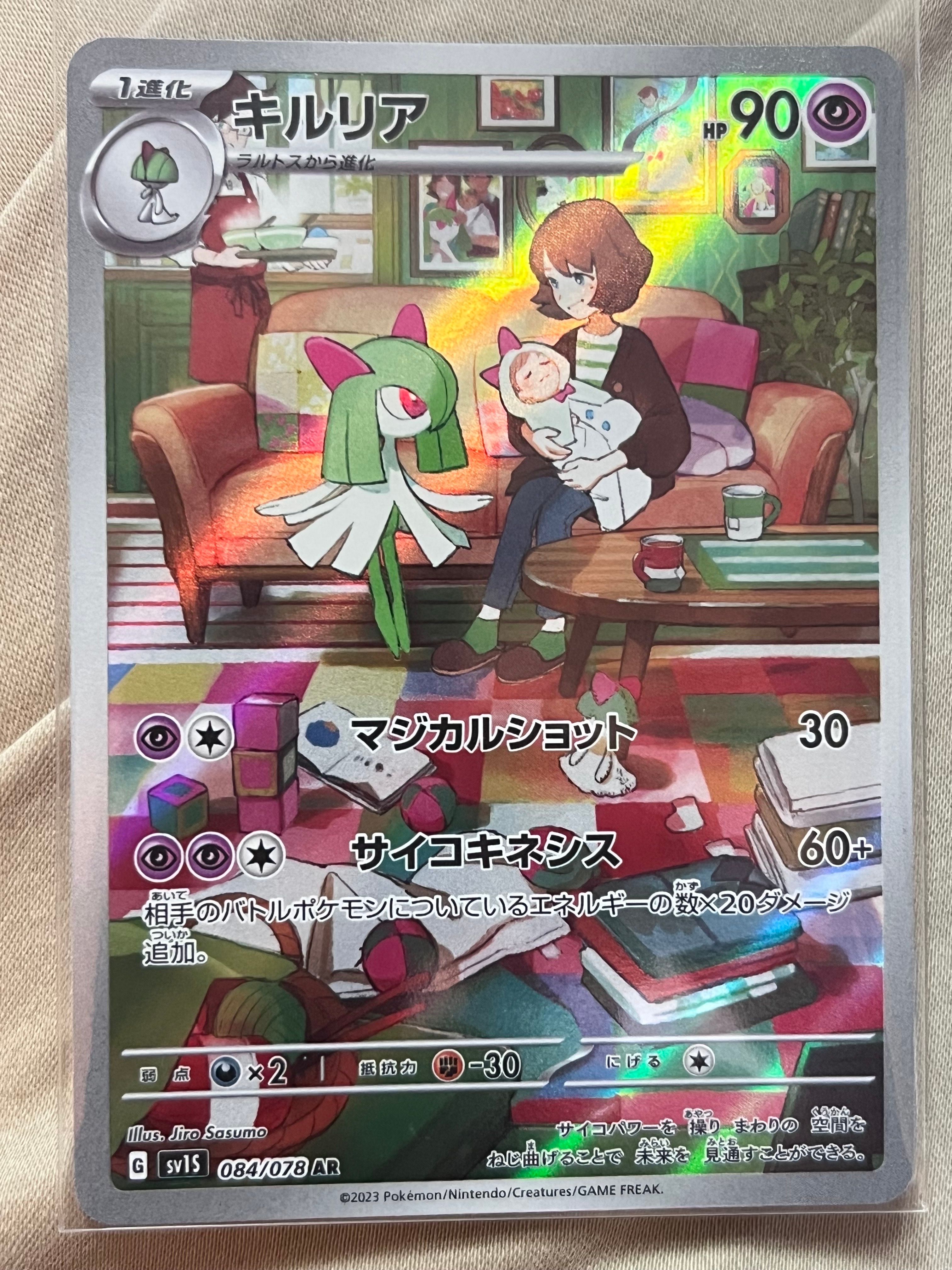 キルリア AR[SV1S 084/078](スカーレット&バイオレット 拡張パック「スカーレットex」)