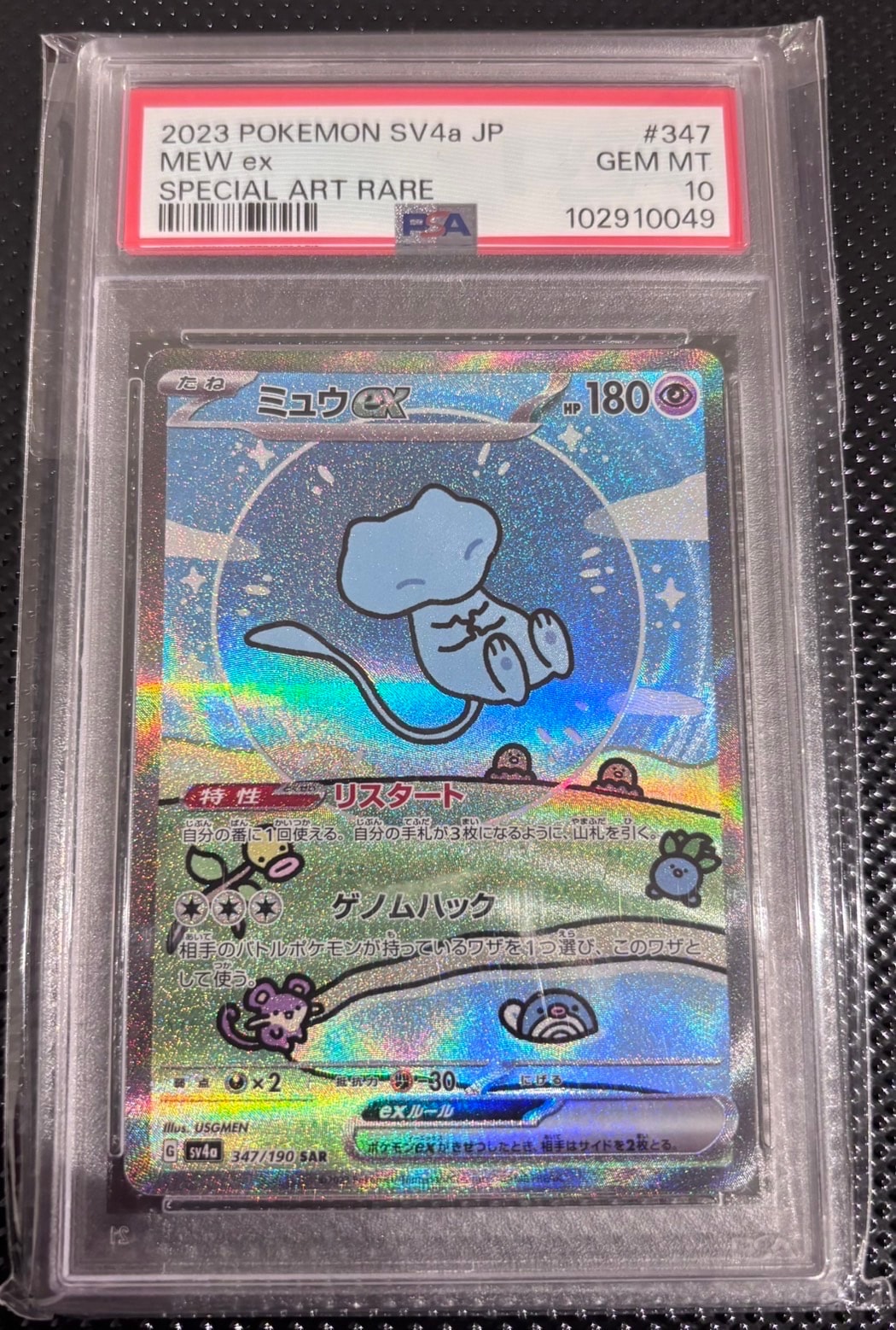 ミュウex SAR [SV4a 347/190](ハイクラスパック「シャイニートレジャー