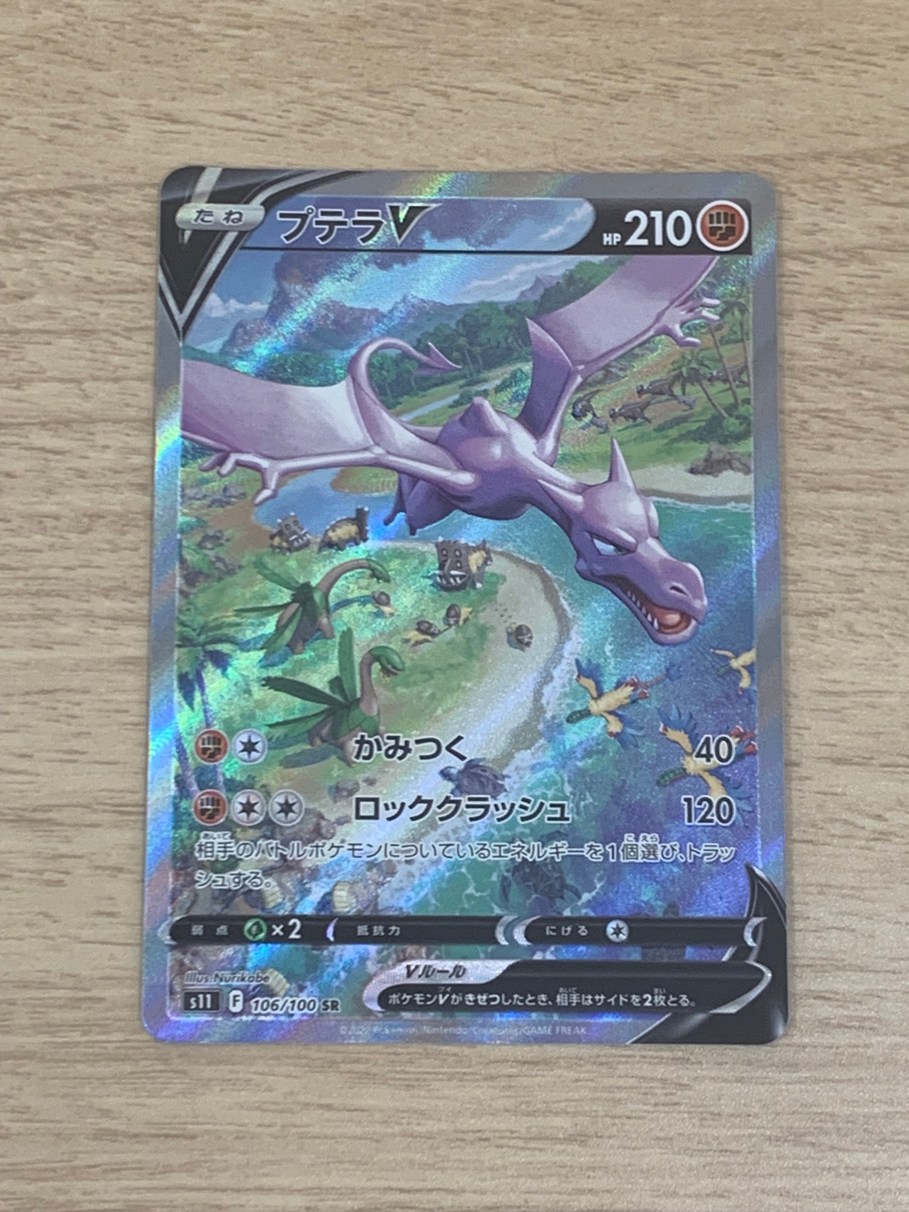 PSA10】プテラV SR: SA[S11 106/100](拡張パック「ロストアビス」) 1枚