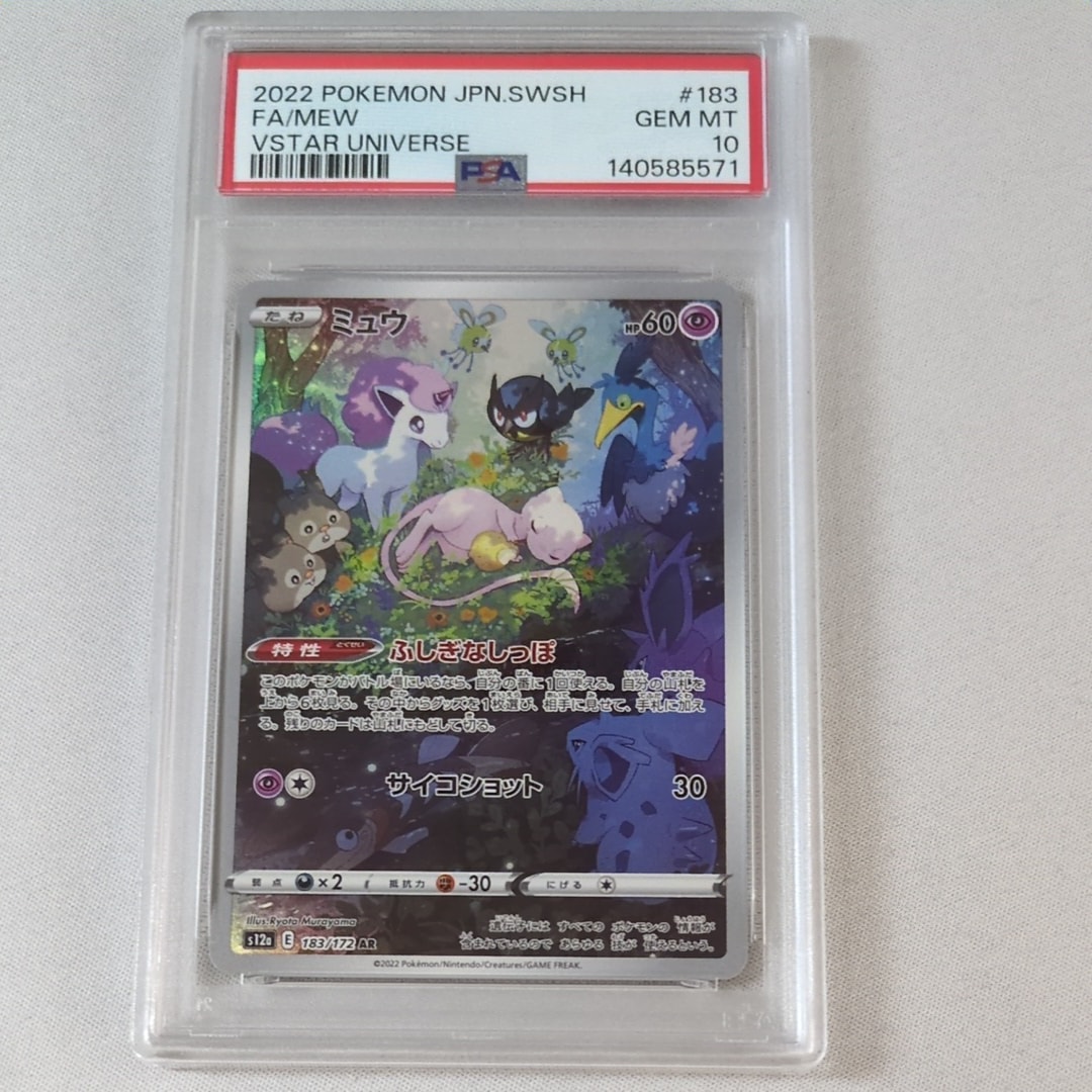 PSA10】メロエッタ [MBD 022/021](スターターセットMEGA「メガディアン