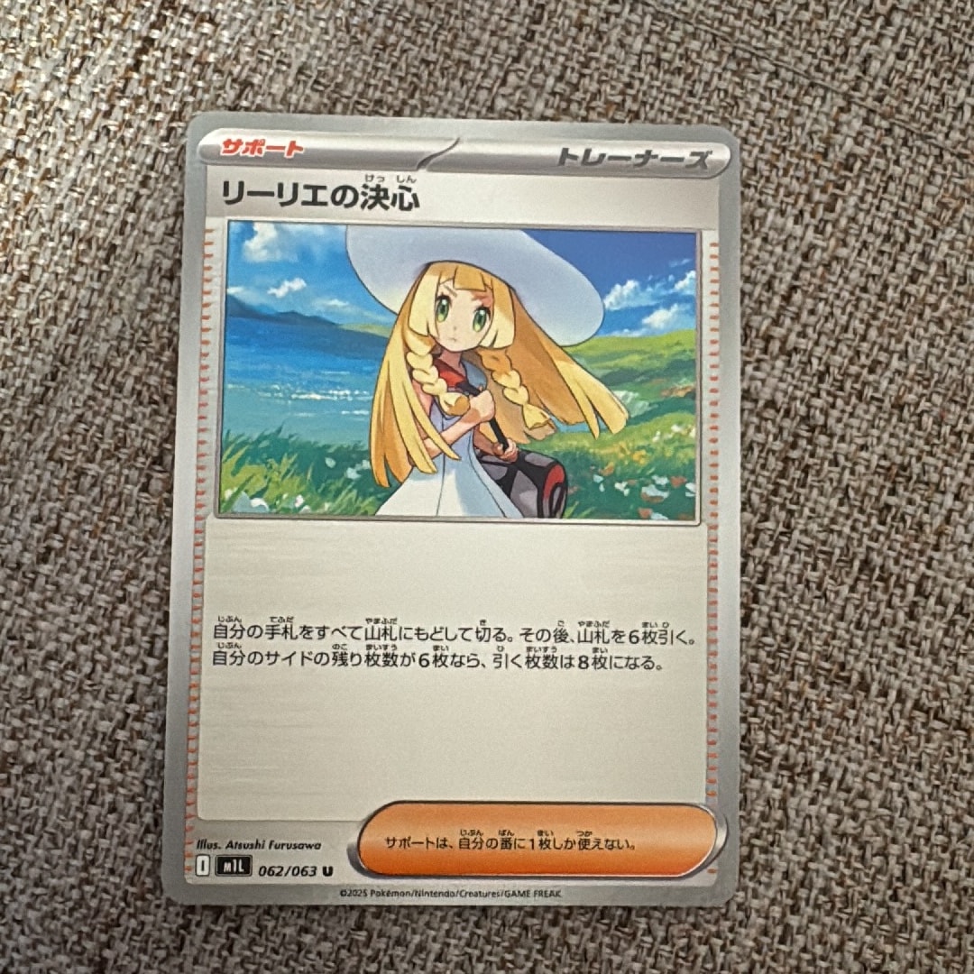 リーリエの決心 U [M1L 062/063](拡張パック「メガブレイブ」)通販