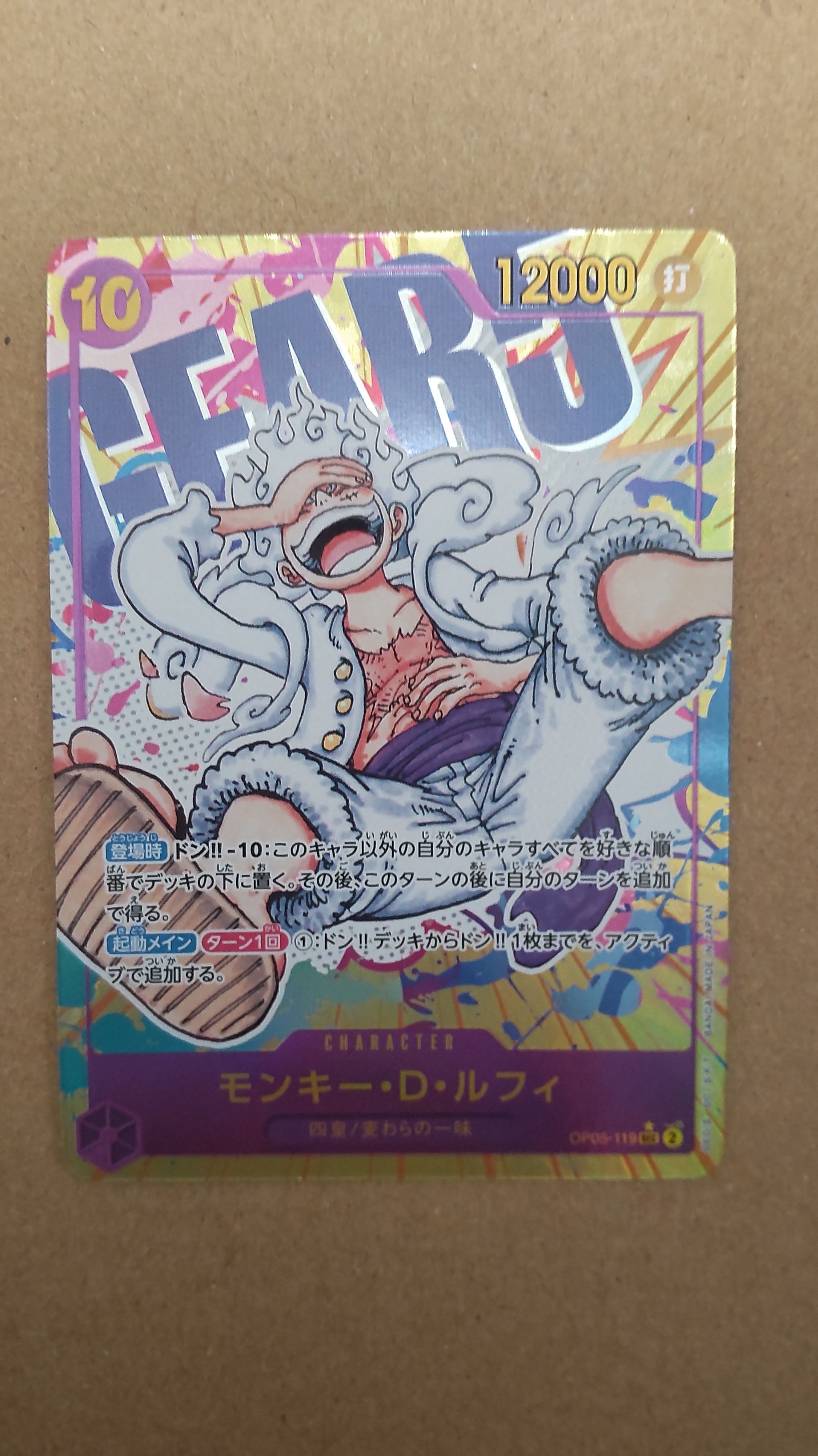 モンキー・D・ルフィ SEC-P [OP05-119] (ブースターパック 新時代の主役)