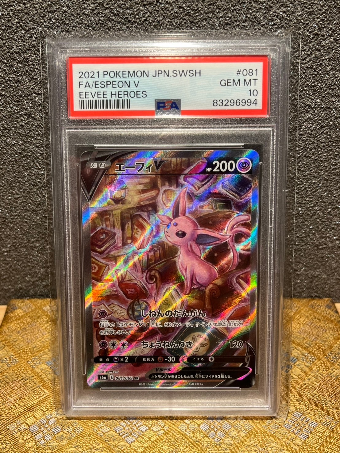 PSA10】エーフィV SR: SA[S6a 081/069](強化拡張パック「イーブイ